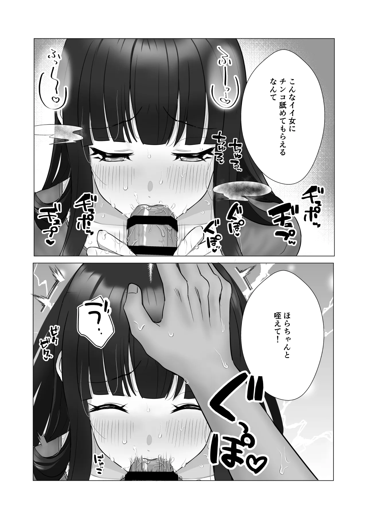 僕の身代わりに上司のオモチャになった妻。〜31歳黒髪巨乳妻、借金完済までNTR〜 - page12