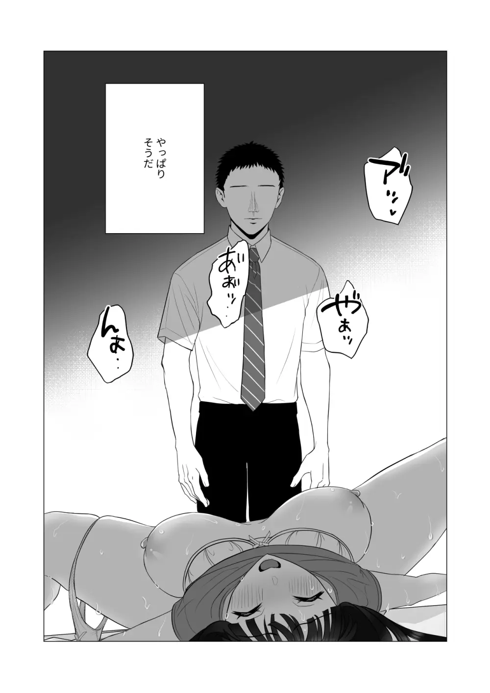 僕の身代わりに上司のオモチャになった妻。〜31歳黒髪巨乳妻、借金完済までNTR〜 - page19