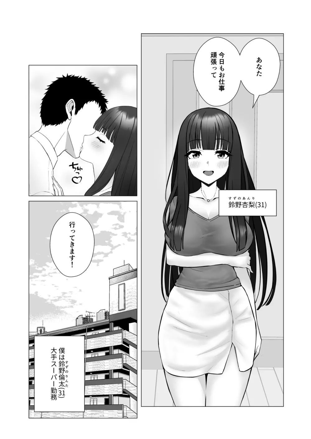 僕の身代わりに上司のオモチャになった妻。〜31歳黒髪巨乳妻、借金完済までNTR〜 - page2
