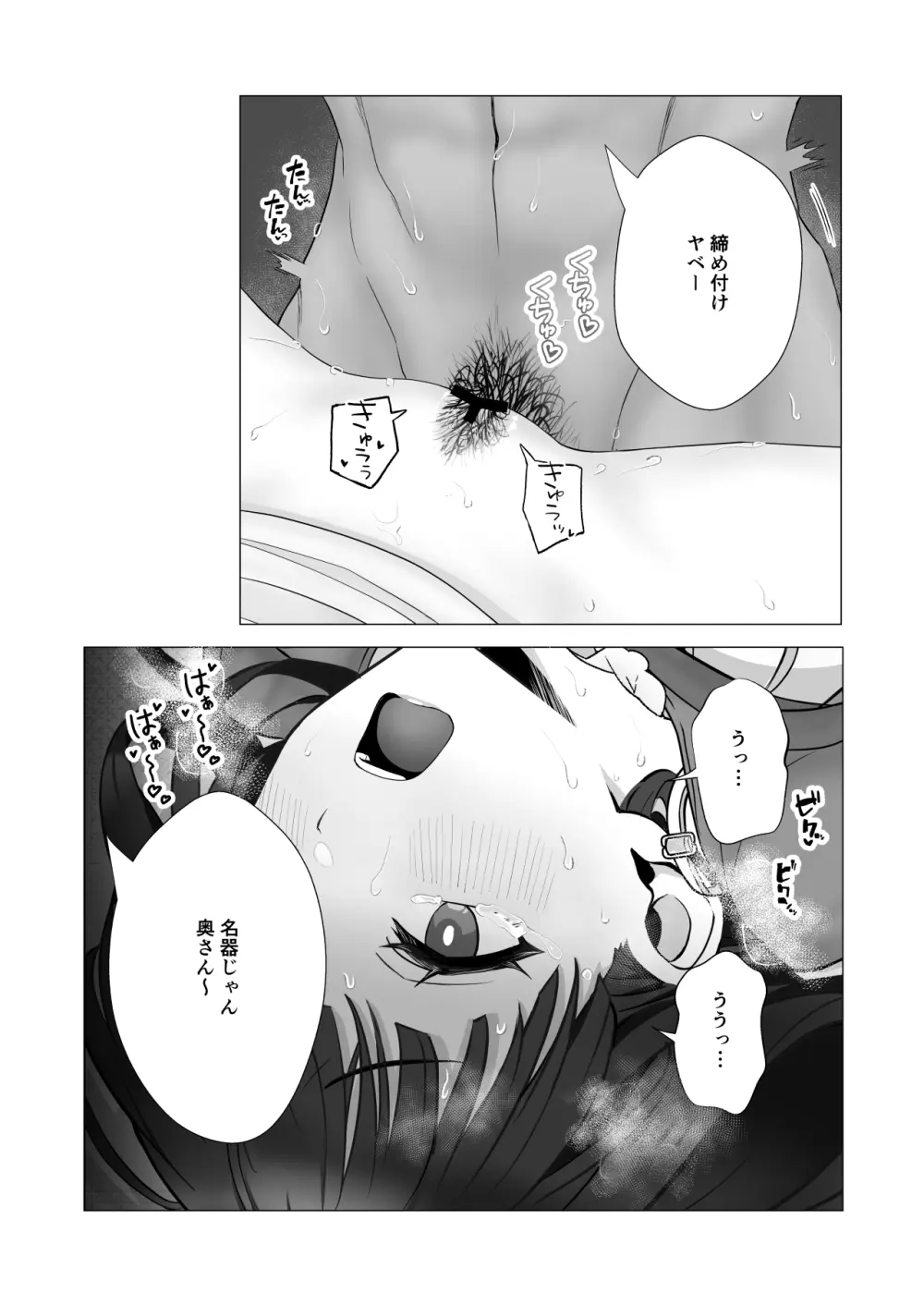僕の身代わりに上司のオモチャになった妻。〜31歳黒髪巨乳妻、借金完済までNTR〜 - page22