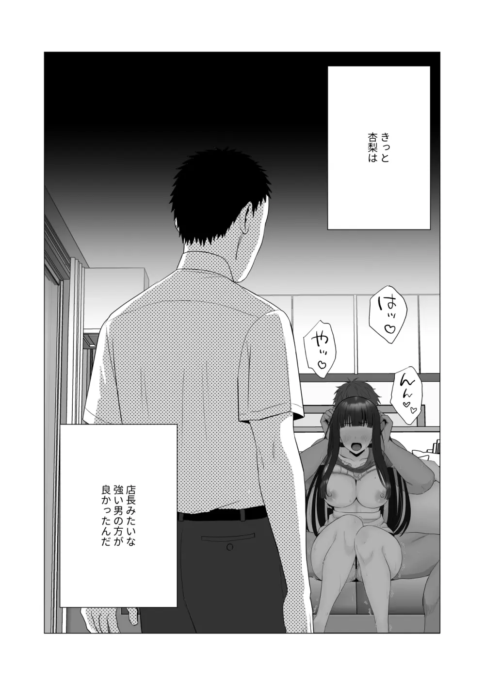 僕の身代わりに上司のオモチャになった妻。〜31歳黒髪巨乳妻、借金完済までNTR〜 - page28