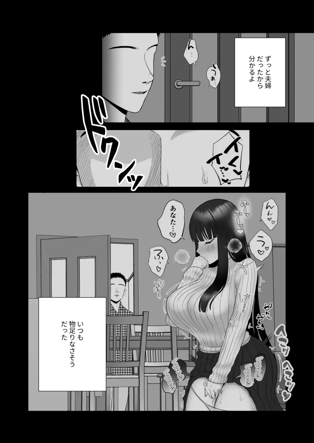 僕の身代わりに上司のオモチャになった妻。〜31歳黒髪巨乳妻、借金完済までNTR〜 - page29