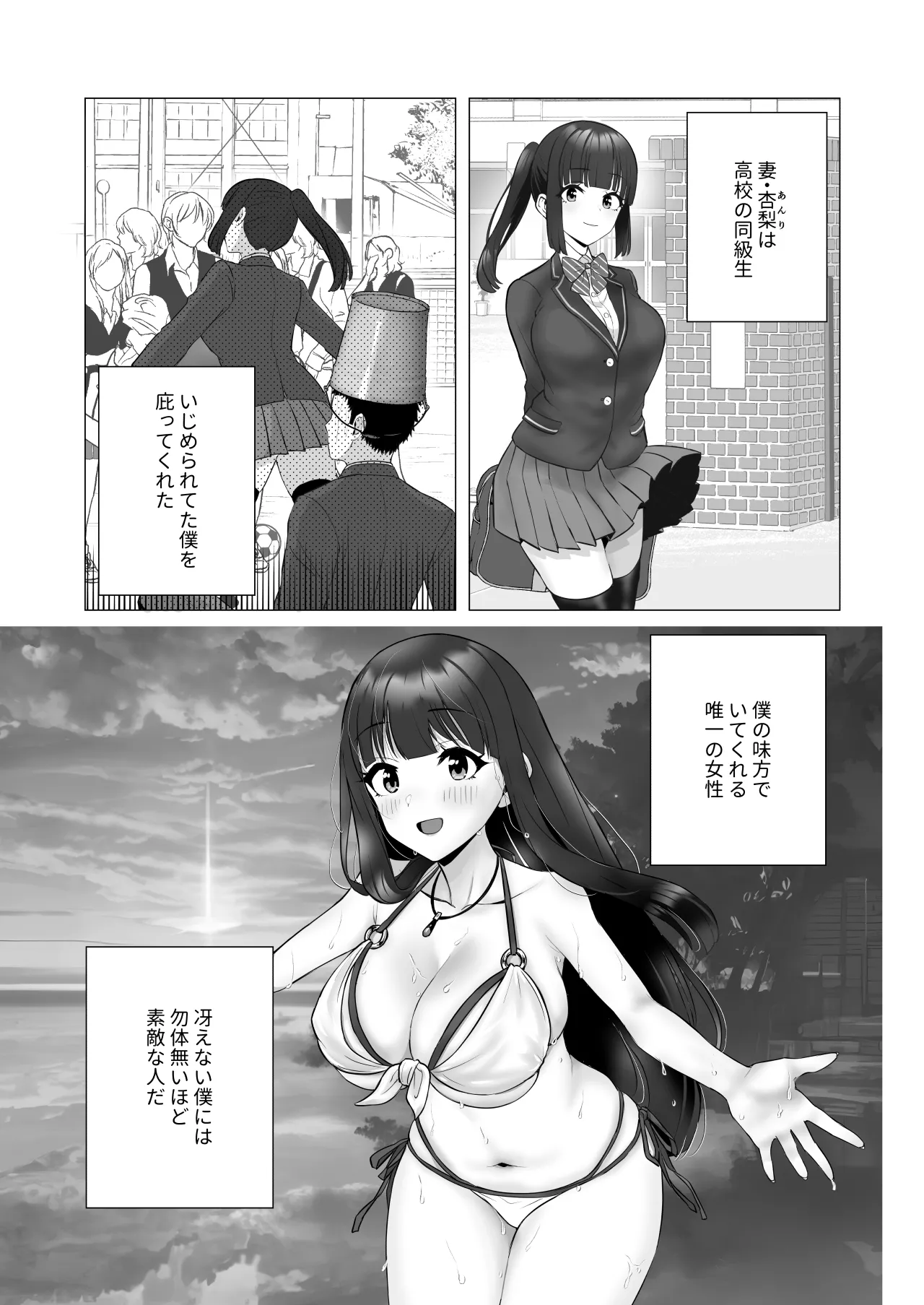 僕の身代わりに上司のオモチャになった妻。〜31歳黒髪巨乳妻、借金完済までNTR〜 - page3