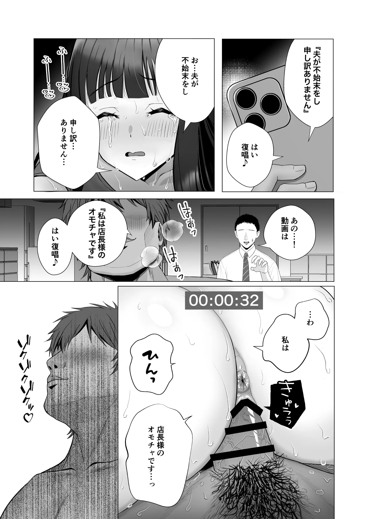 僕の身代わりに上司のオモチャになった妻。〜31歳黒髪巨乳妻、借金完済までNTR〜 - page38