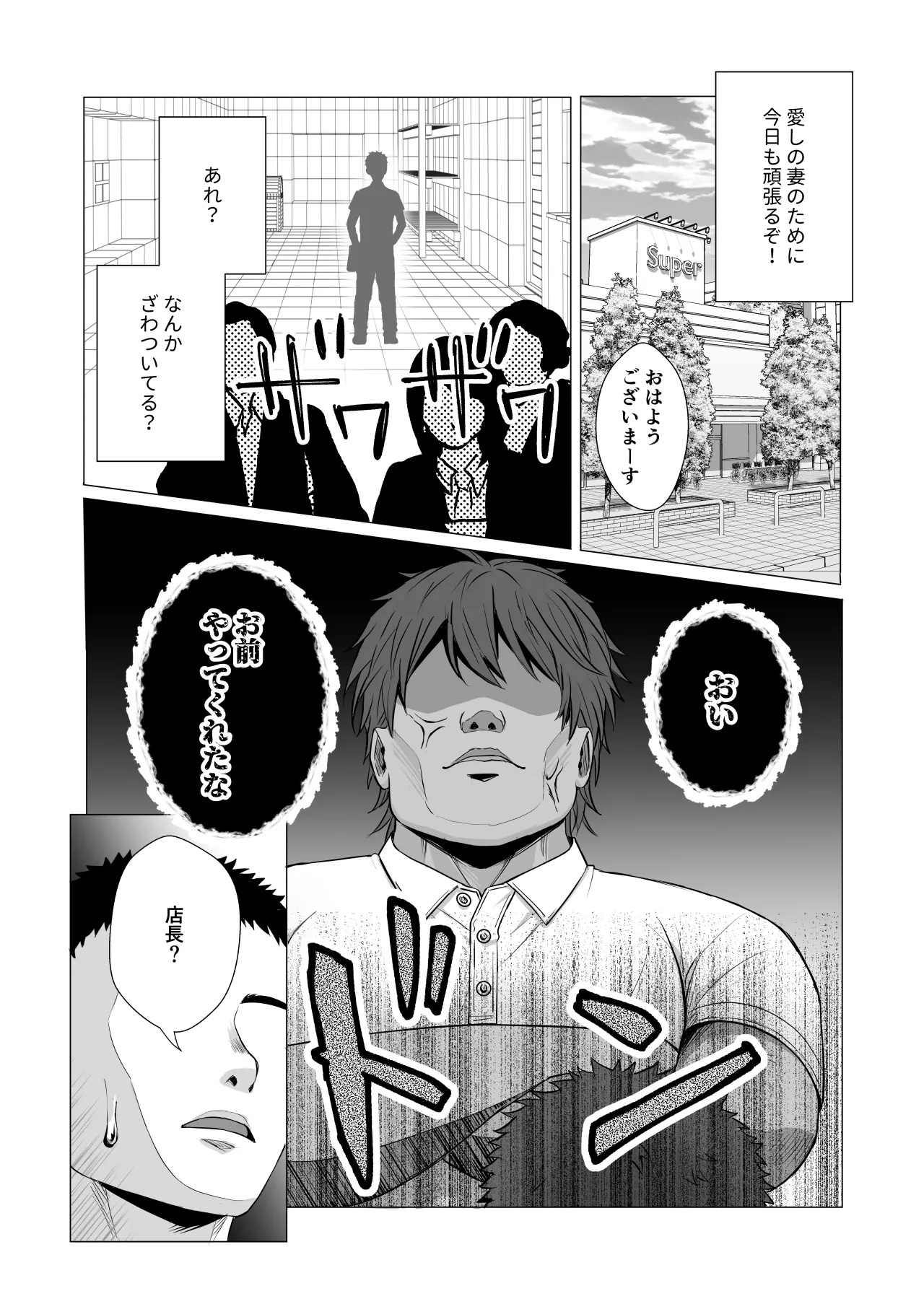 僕の身代わりに上司のオモチャになった妻。〜31歳黒髪巨乳妻、借金完済までNTR〜 - page4