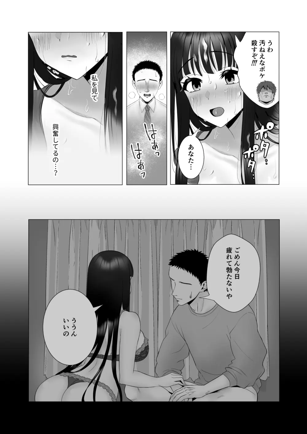 僕の身代わりに上司のオモチャになった妻。〜31歳黒髪巨乳妻、借金完済までNTR〜 - page47