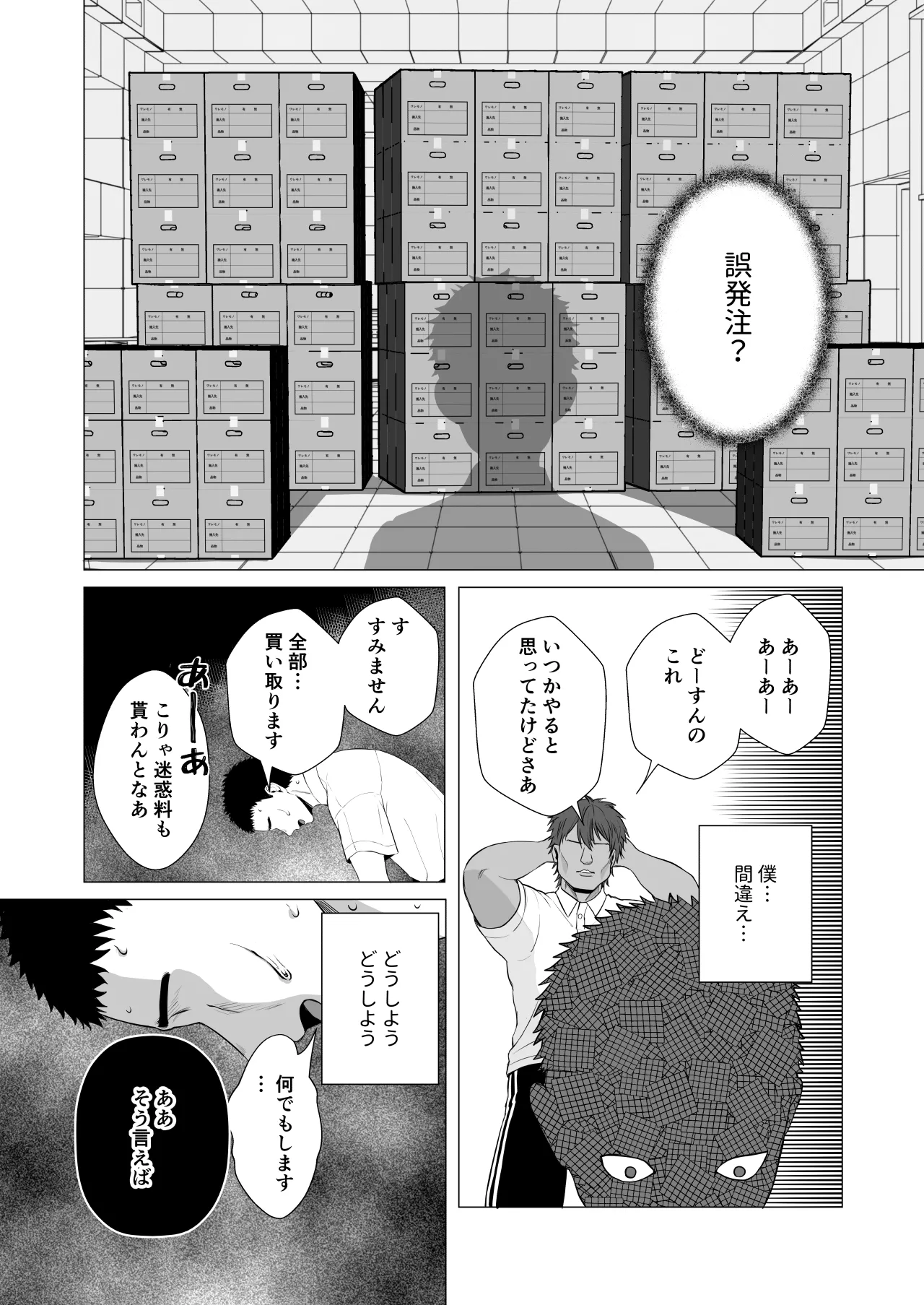僕の身代わりに上司のオモチャになった妻。〜31歳黒髪巨乳妻、借金完済までNTR〜 - page5