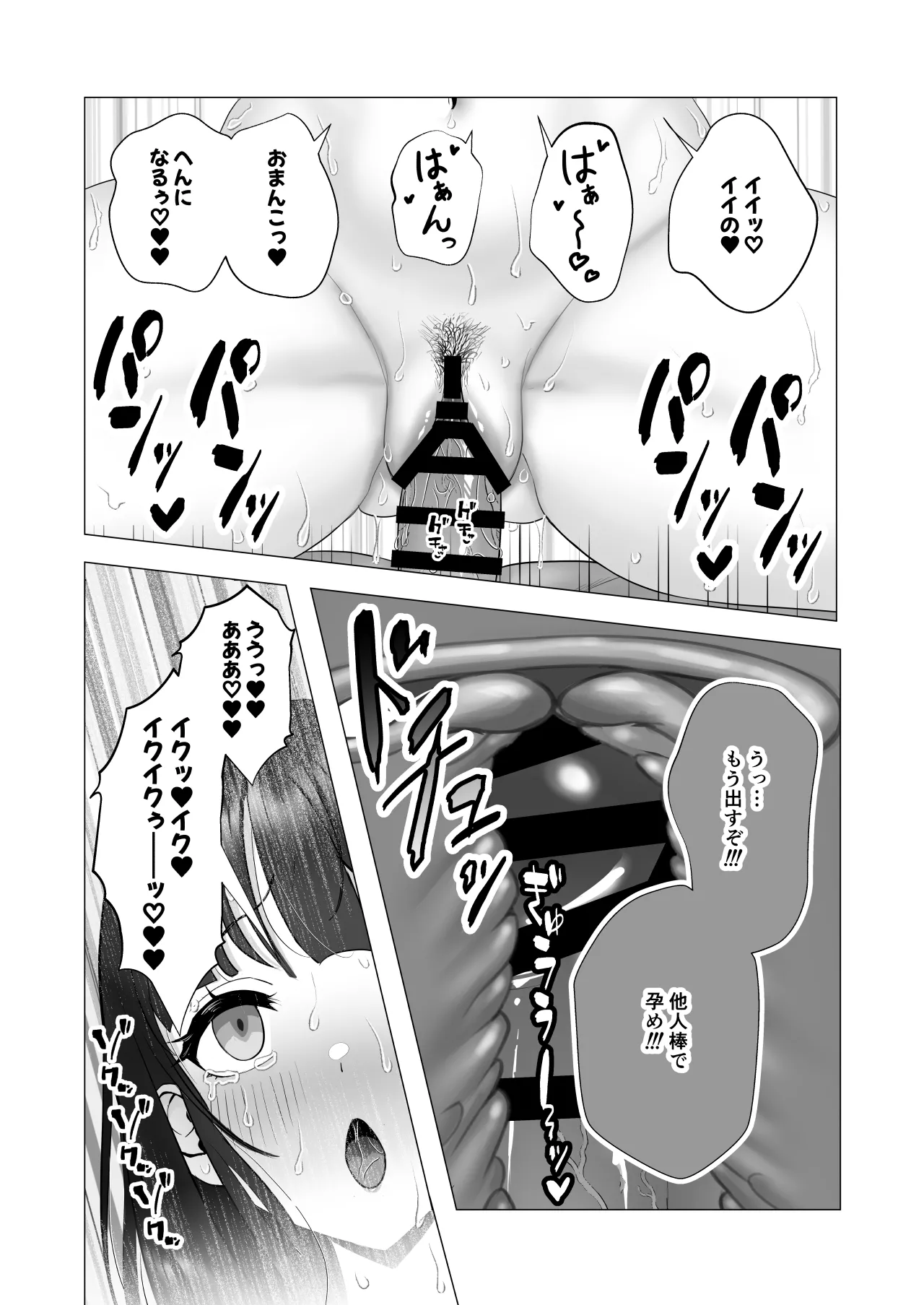 僕の身代わりに上司のオモチャになった妻。〜31歳黒髪巨乳妻、借金完済までNTR〜 - page59