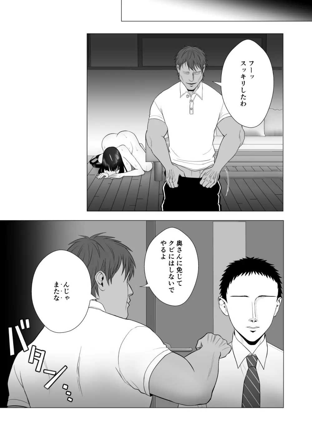 僕の身代わりに上司のオモチャになった妻。〜31歳黒髪巨乳妻、借金完済までNTR〜 - page63