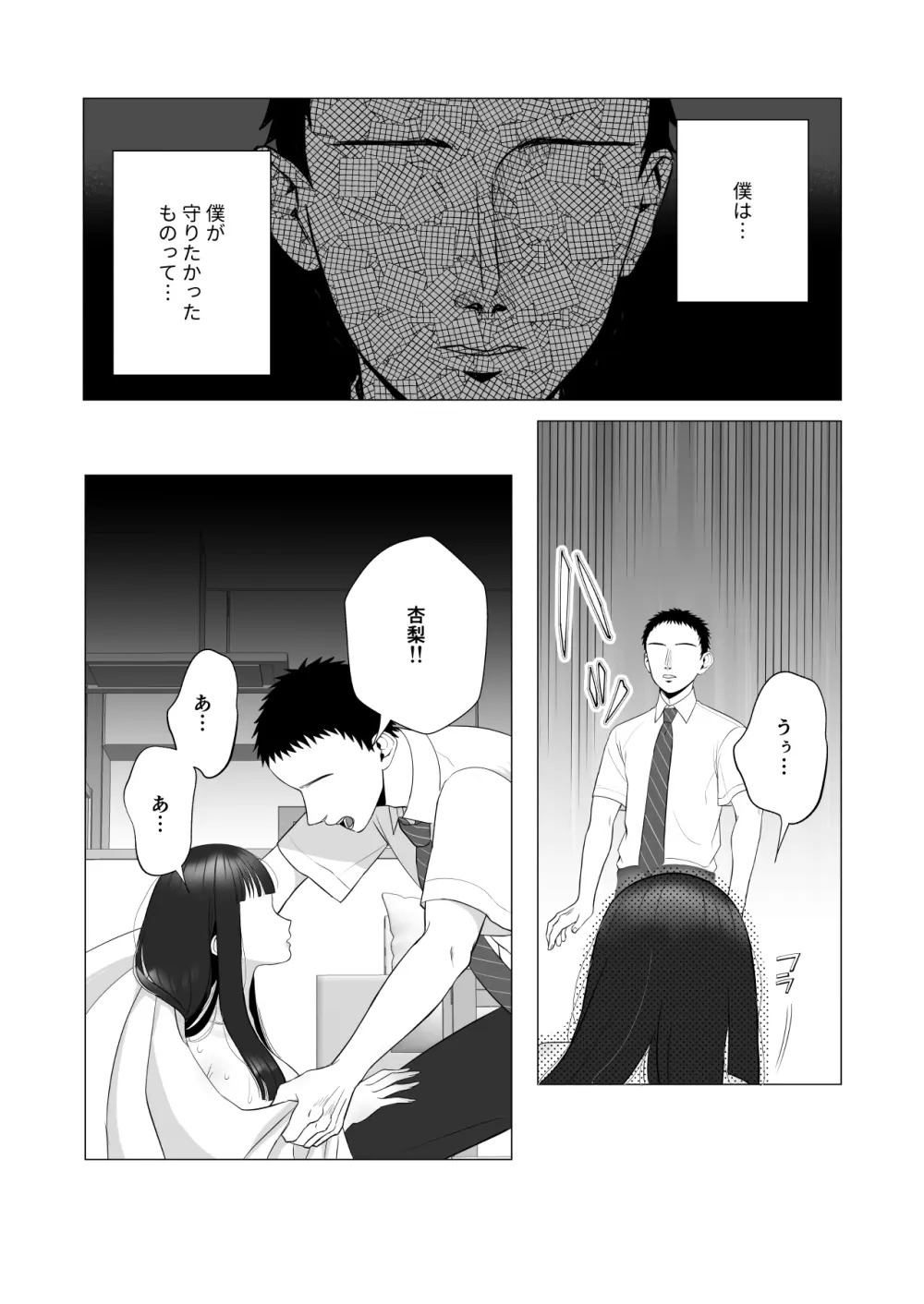 僕の身代わりに上司のオモチャになった妻。〜31歳黒髪巨乳妻、借金完済までNTR〜 - page64