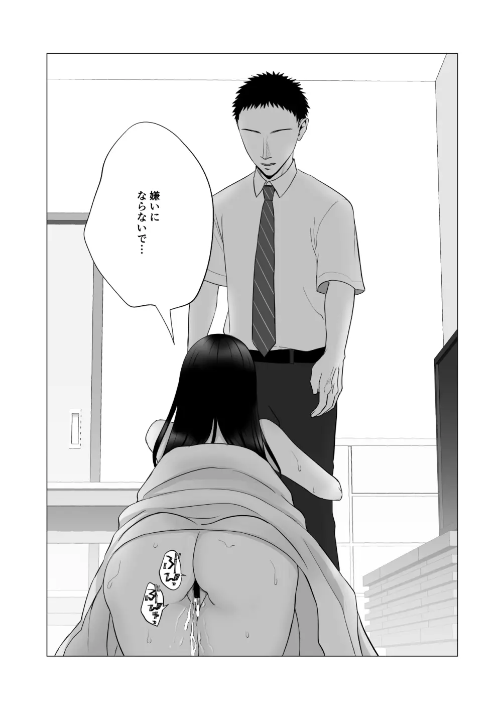 僕の身代わりに上司のオモチャになった妻。〜31歳黒髪巨乳妻、借金完済までNTR〜 - page65