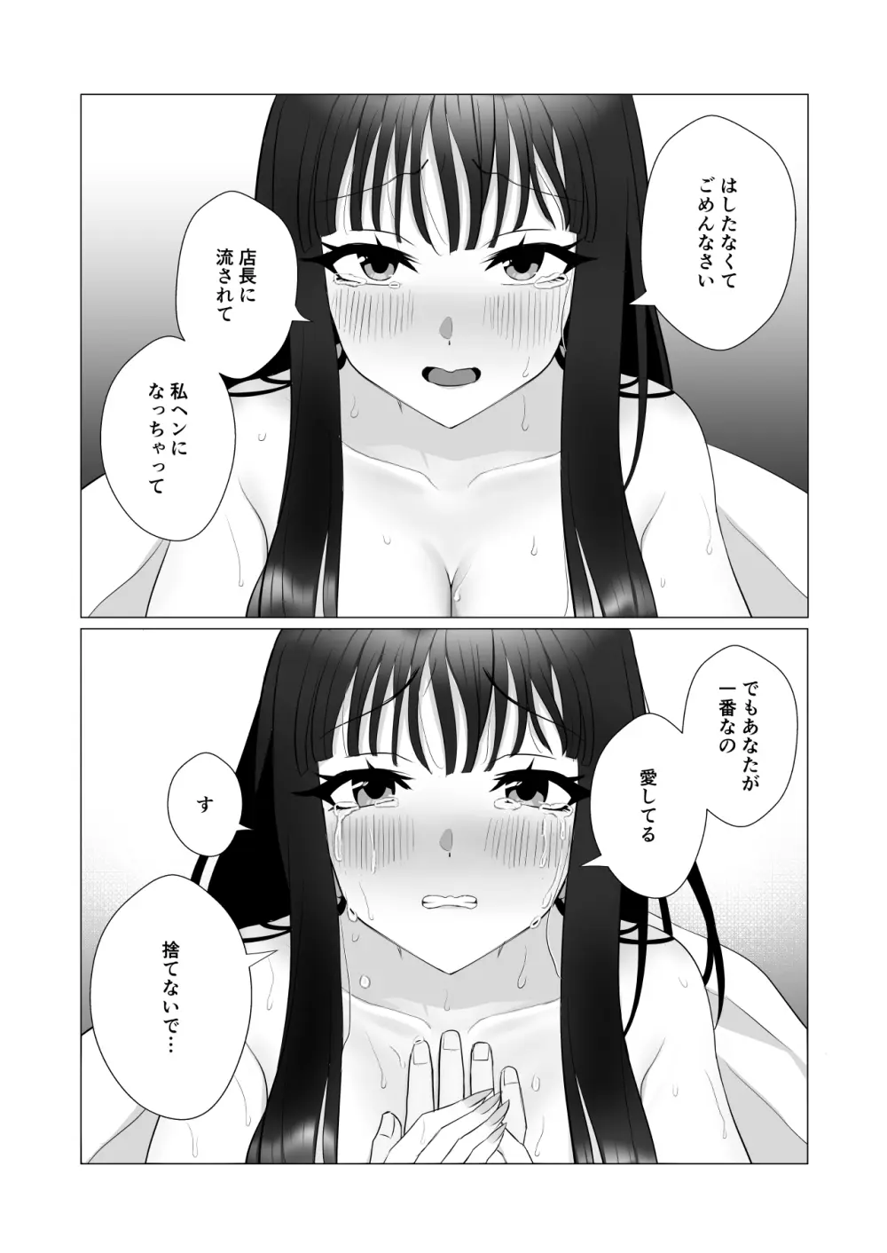 僕の身代わりに上司のオモチャになった妻。〜31歳黒髪巨乳妻、借金完済までNTR〜 - page66