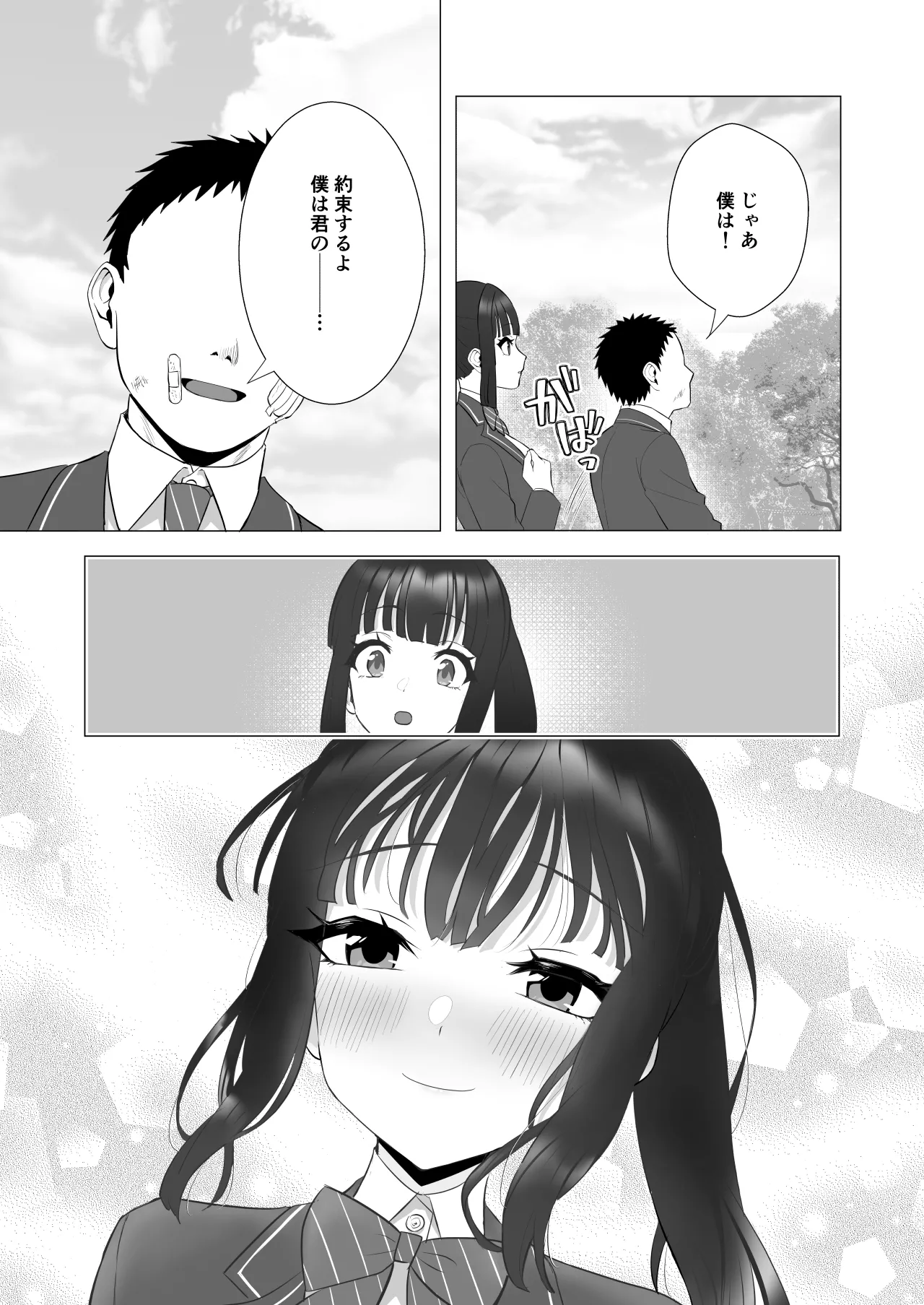 僕の身代わりに上司のオモチャになった妻。〜31歳黒髪巨乳妻、借金完済までNTR〜 - page68