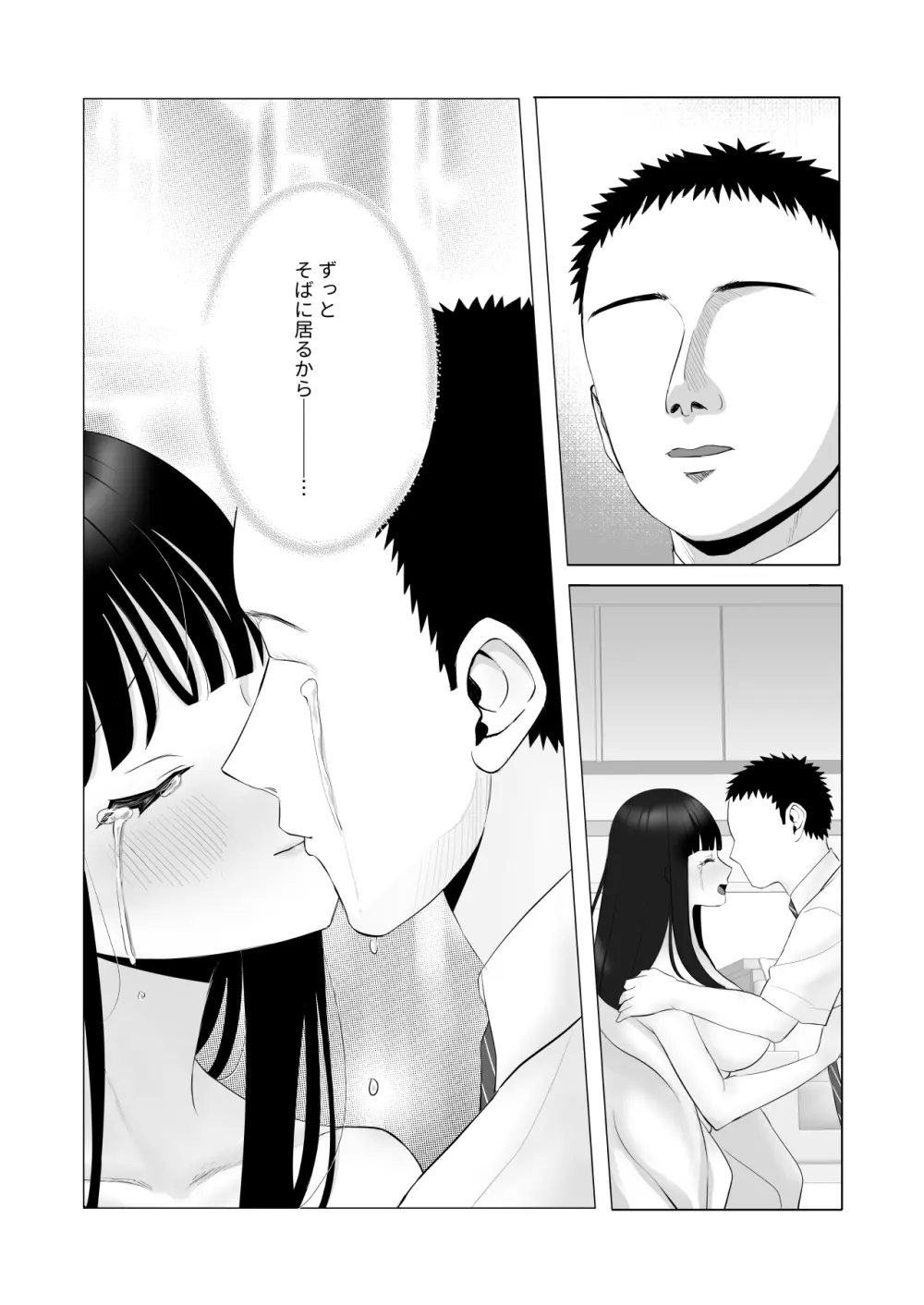 僕の身代わりに上司のオモチャになった妻。〜31歳黒髪巨乳妻、借金完済までNTR〜 - page69