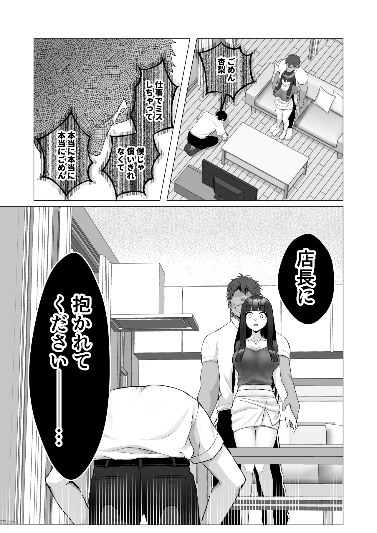 僕の身代わりに上司のオモチャになった妻。〜31歳黒髪巨乳妻、借金完済までNTR〜 - page7