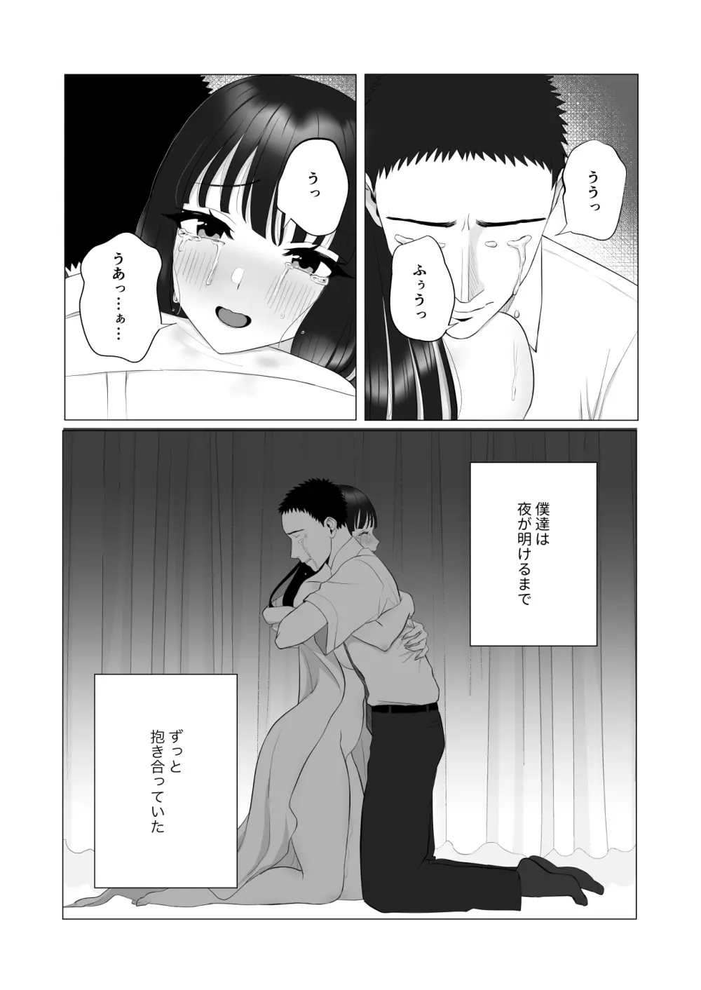 僕の身代わりに上司のオモチャになった妻。〜31歳黒髪巨乳妻、借金完済までNTR〜 - page70