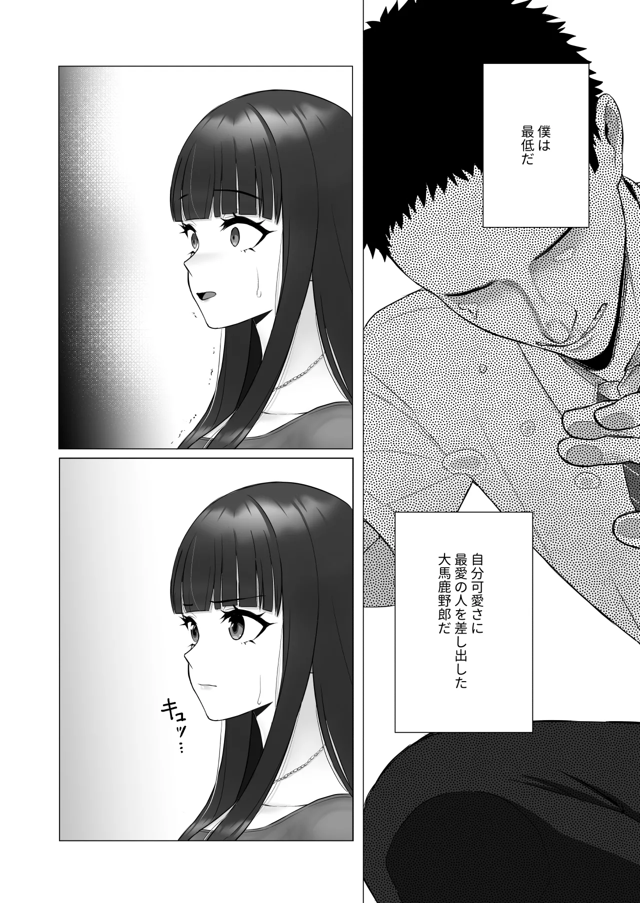 僕の身代わりに上司のオモチャになった妻。〜31歳黒髪巨乳妻、借金完済までNTR〜 - page8