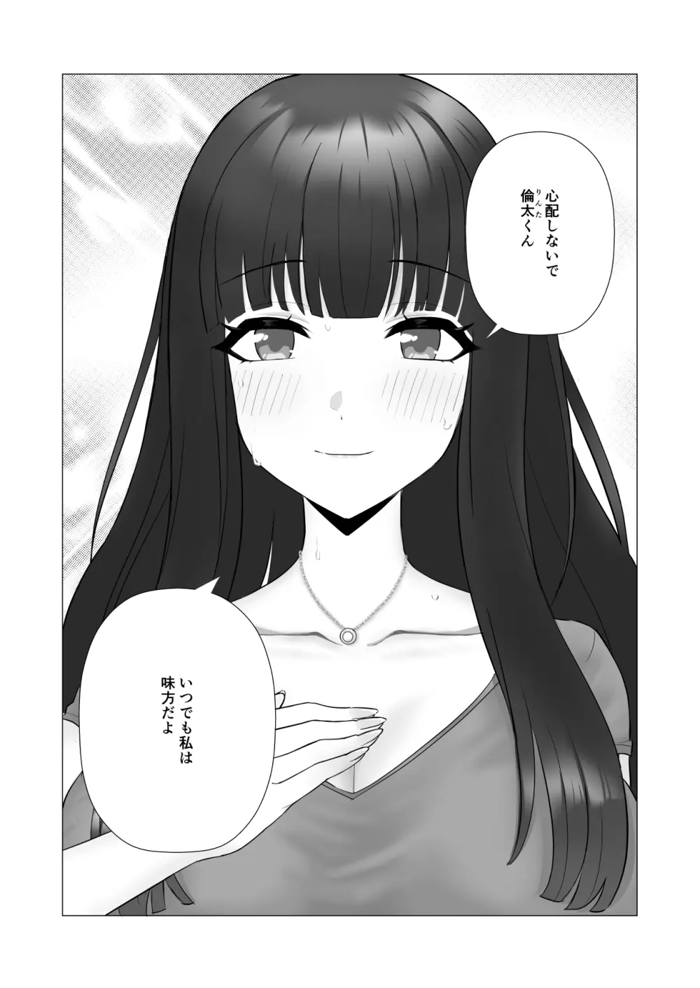 僕の身代わりに上司のオモチャになった妻。〜31歳黒髪巨乳妻、借金完済までNTR〜 - page9