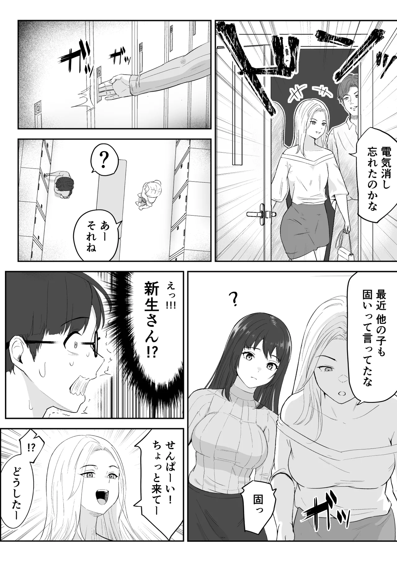 僕が揉むはずだったのに・・・ 【君をモミモミ】 - page10