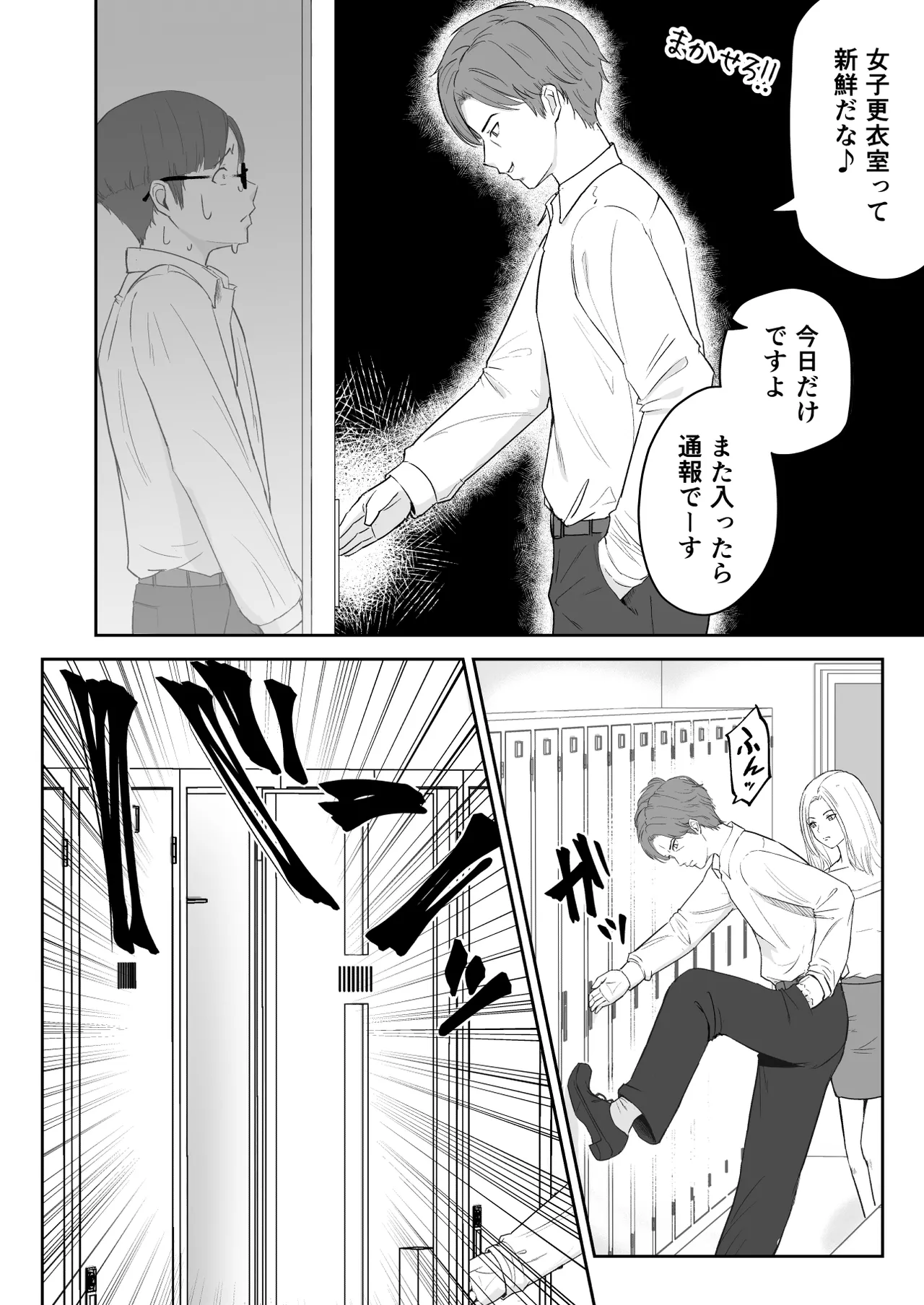 僕が揉むはずだったのに・・・ 【君をモミモミ】 - page11