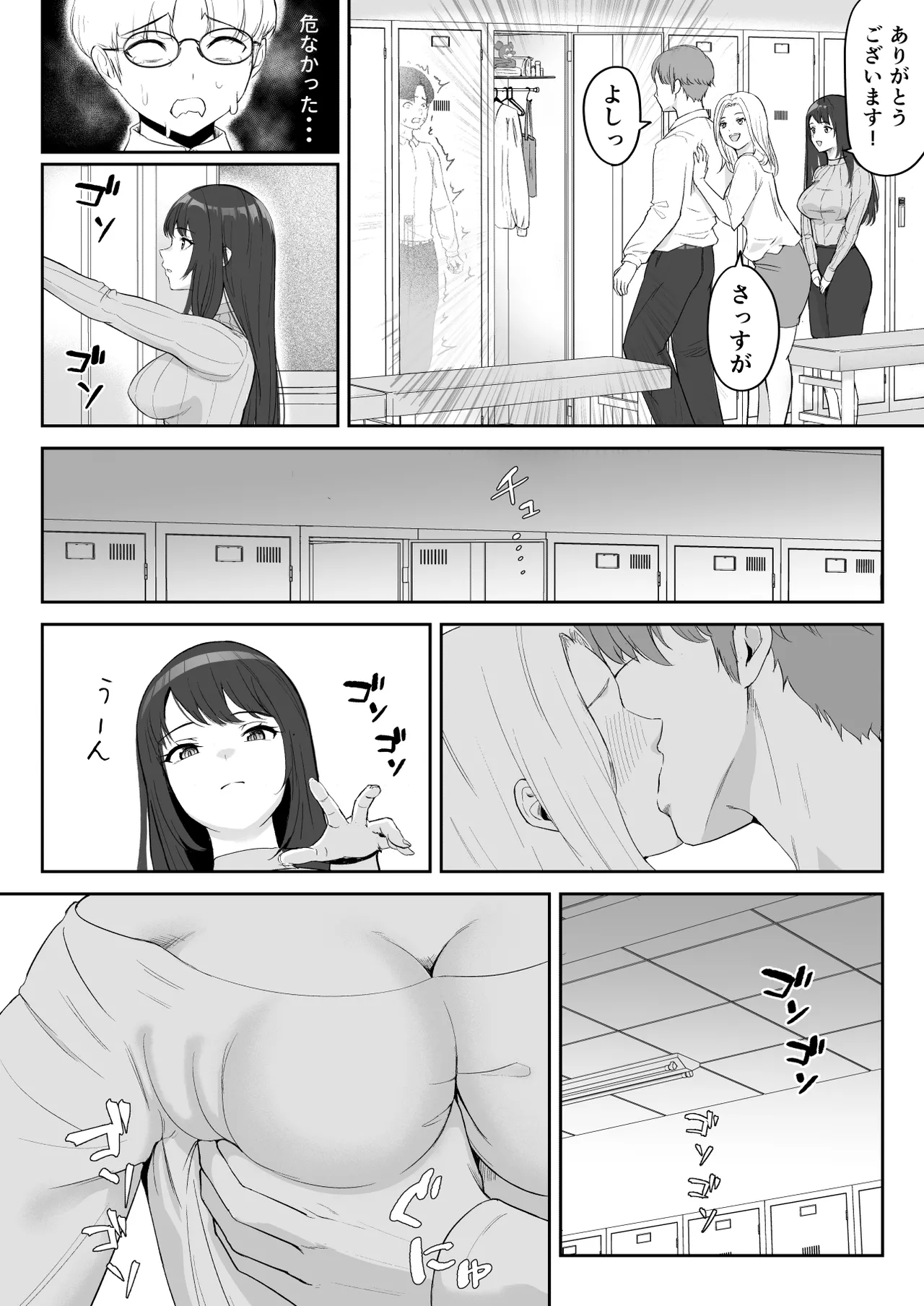 僕が揉むはずだったのに・・・ 【君をモミモミ】 - page12