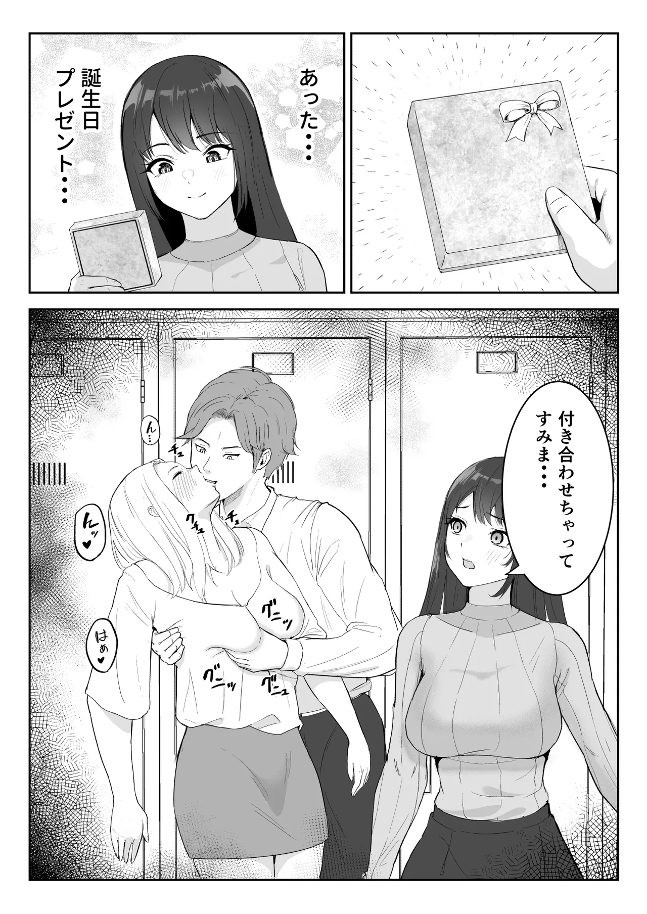 僕が揉むはずだったのに・・・ 【君をモミモミ】 - page13