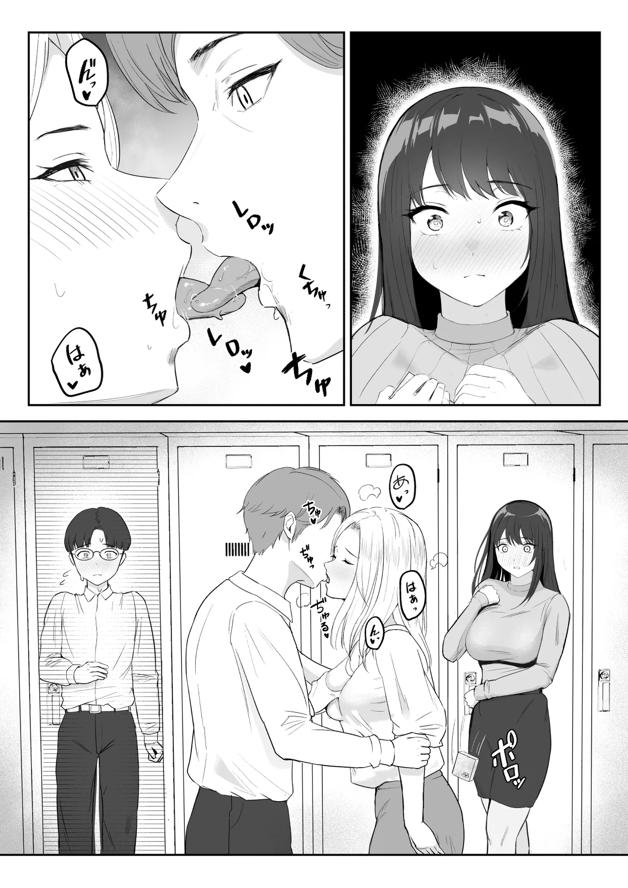 僕が揉むはずだったのに・・・ 【君をモミモミ】 - page14