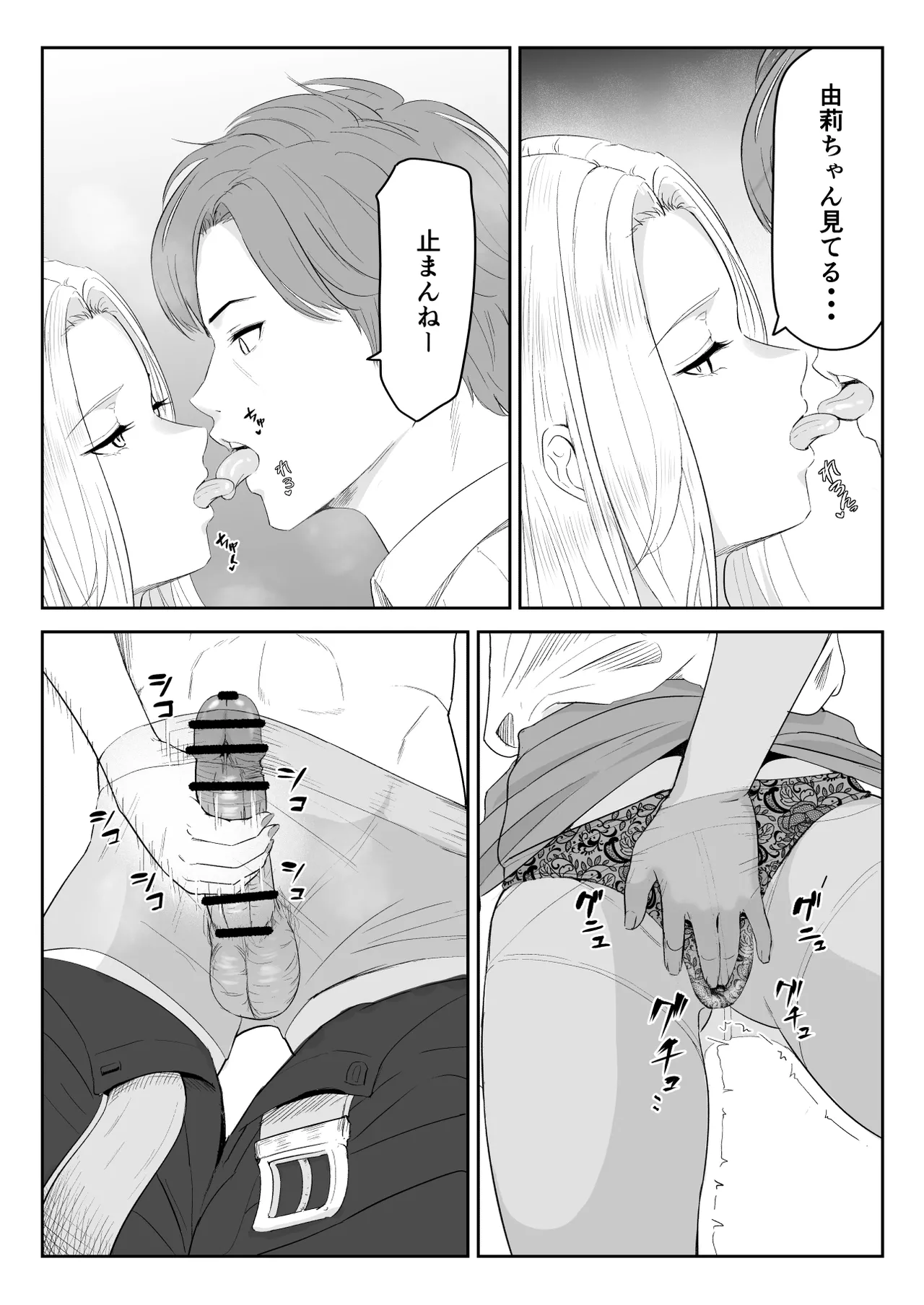 僕が揉むはずだったのに・・・ 【君をモミモミ】 - page15