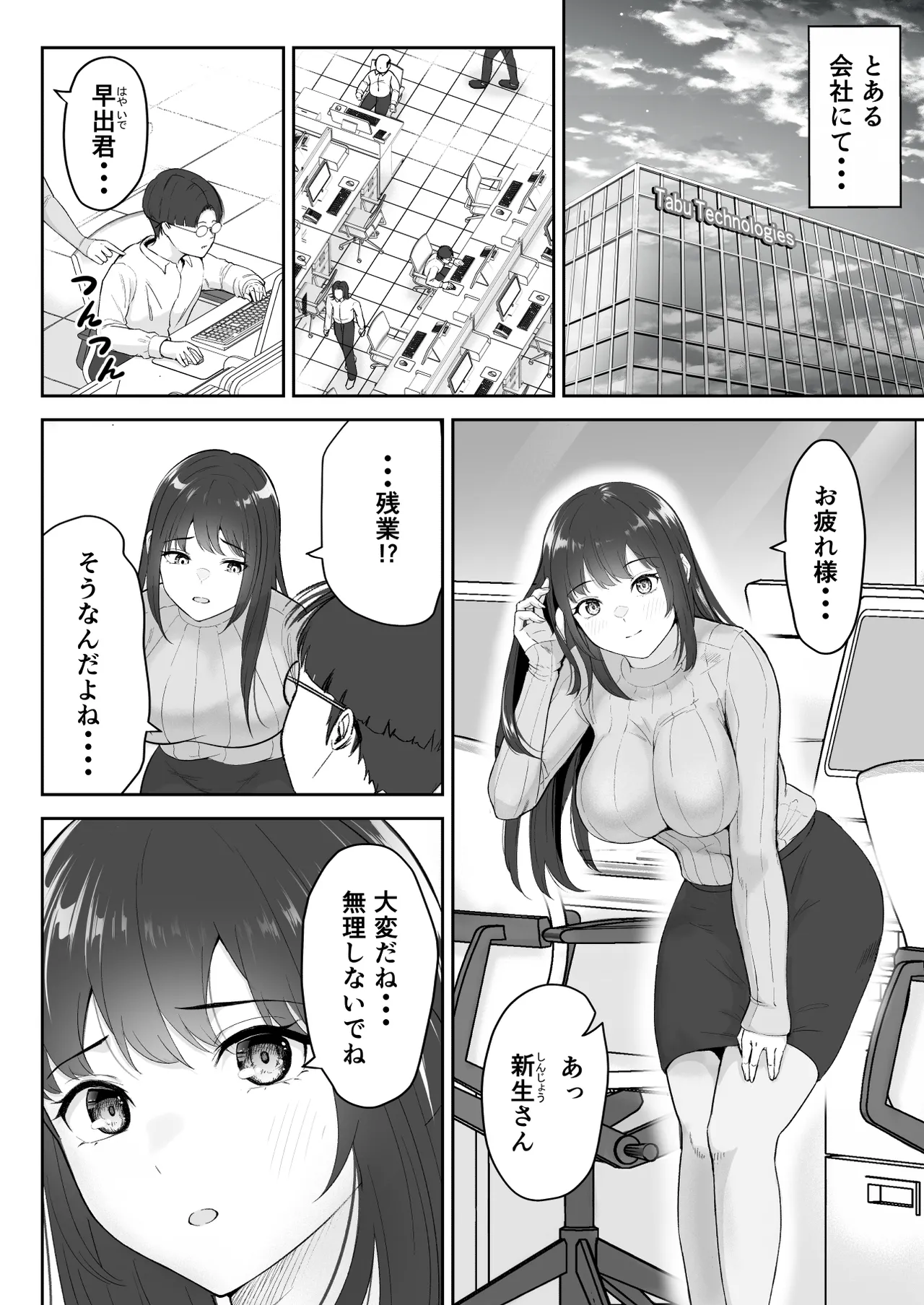 僕が揉むはずだったのに・・・ 【君をモミモミ】 - page2