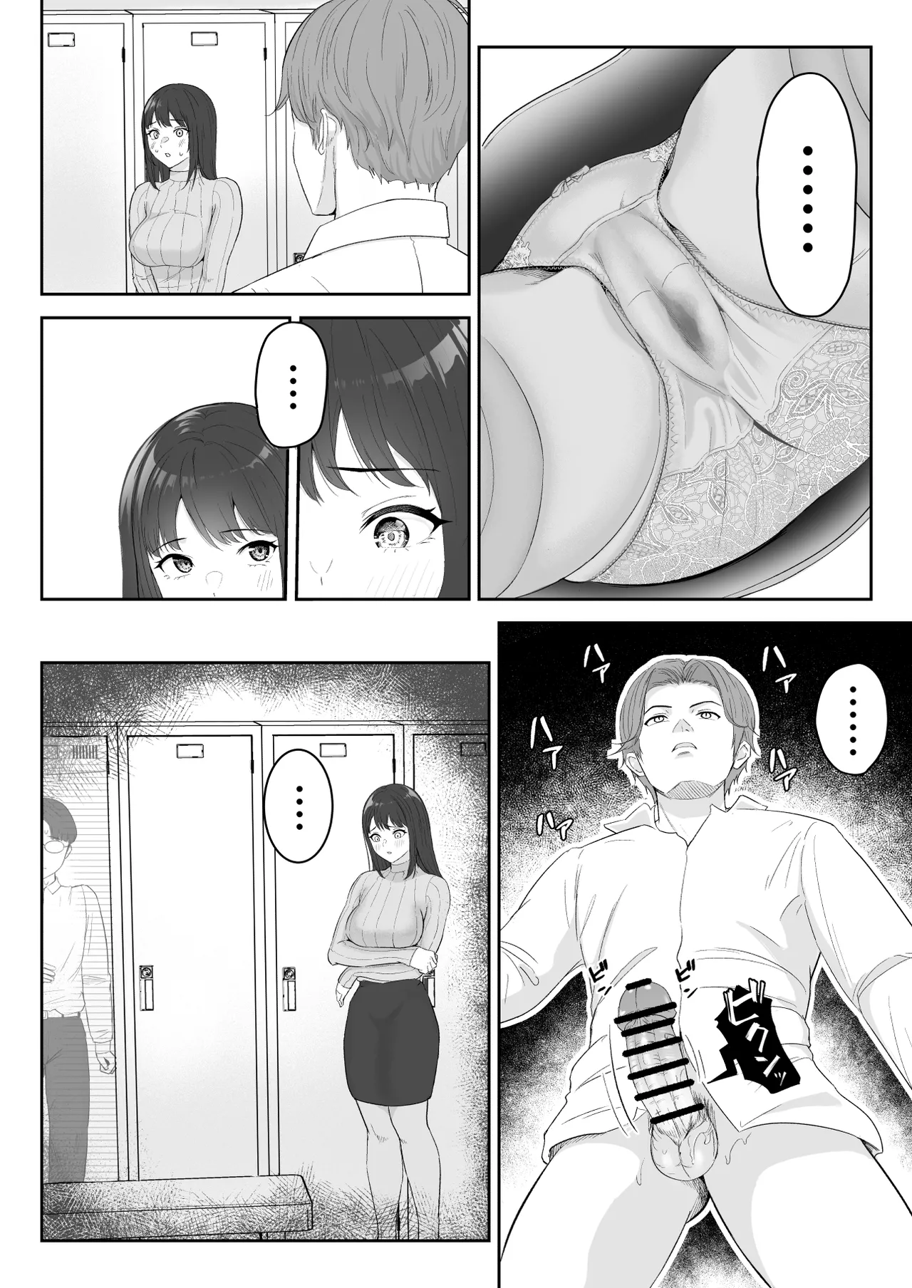 僕が揉むはずだったのに・・・ 【君をモミモミ】 - page21