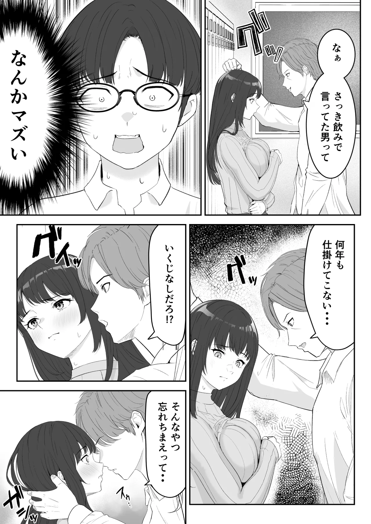 僕が揉むはずだったのに・・・ 【君をモミモミ】 - page22