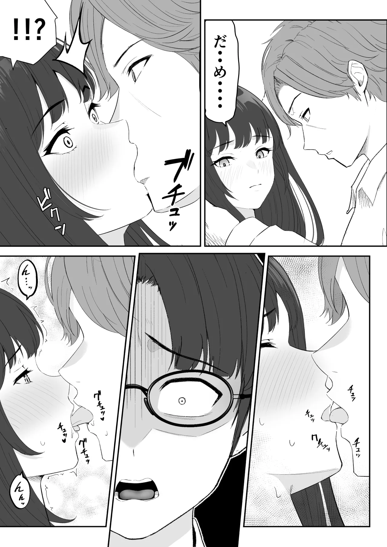 僕が揉むはずだったのに・・・ 【君をモミモミ】 - page23