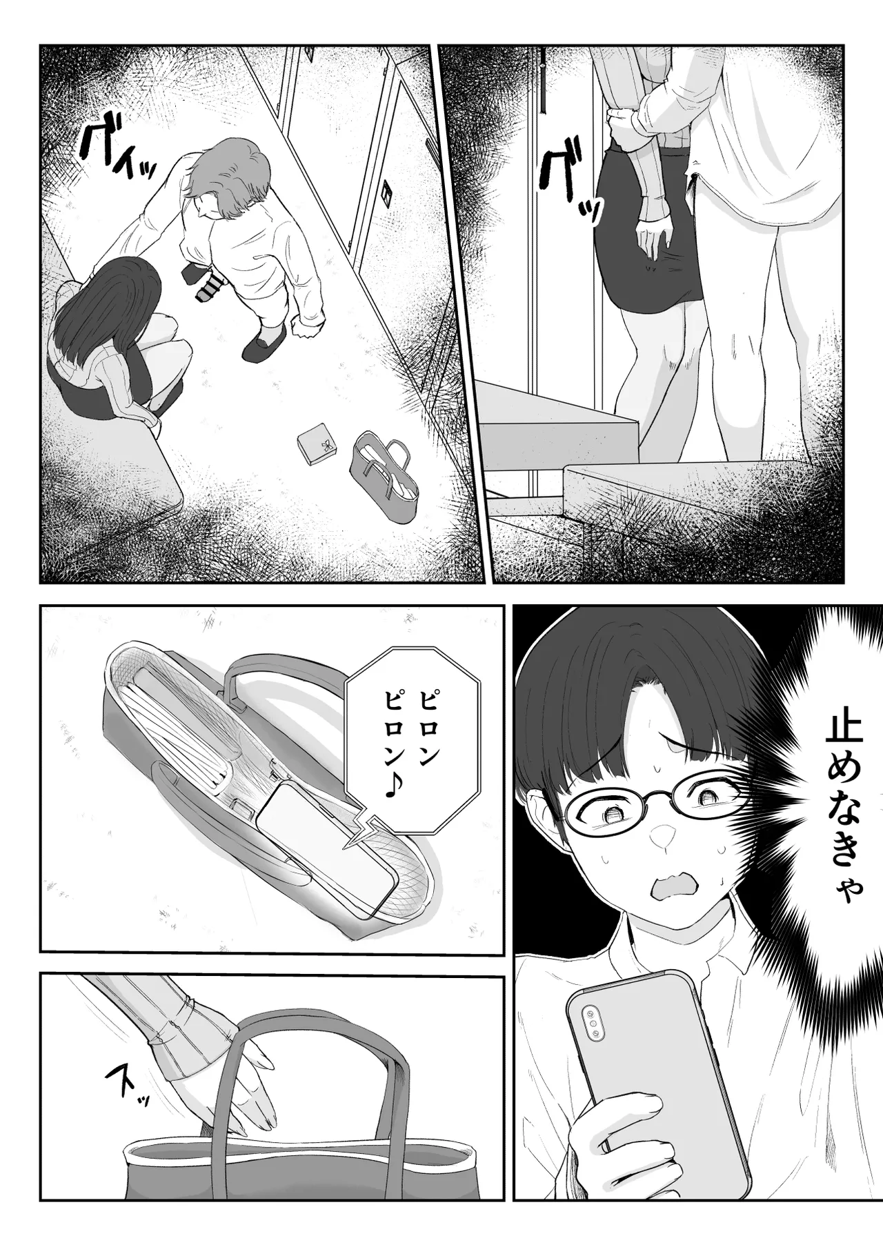 僕が揉むはずだったのに・・・ 【君をモミモミ】 - page24