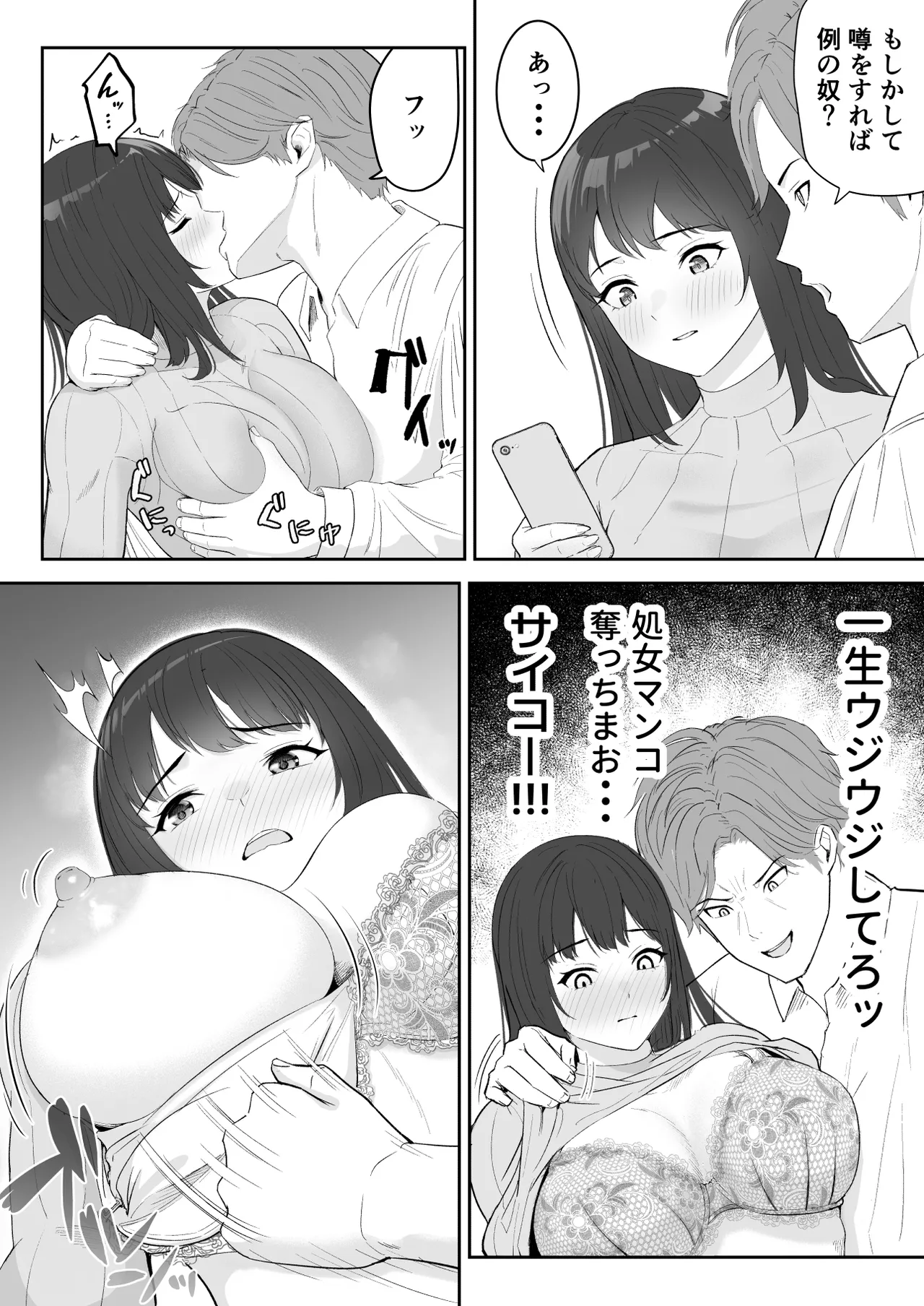 僕が揉むはずだったのに・・・ 【君をモミモミ】 - page25