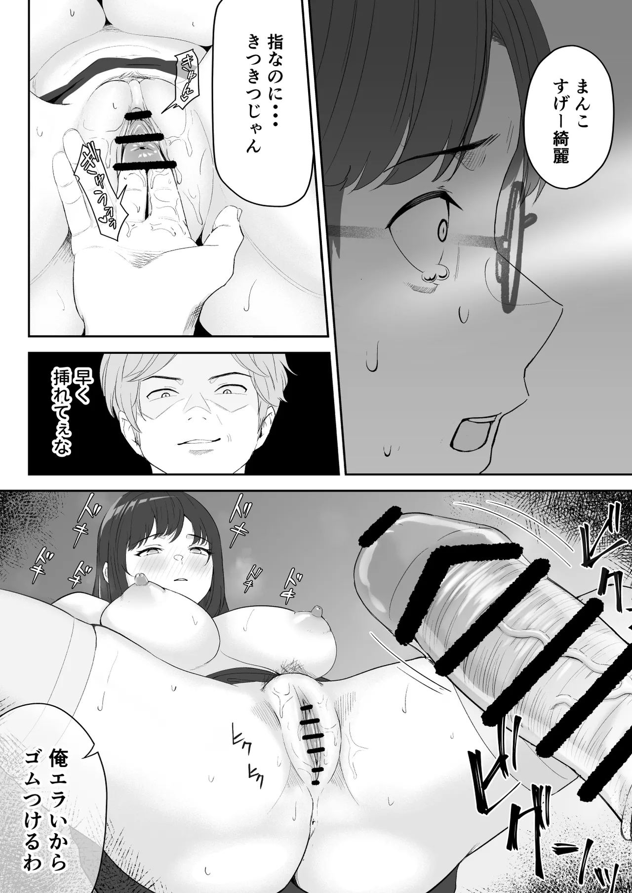 僕が揉むはずだったのに・・・ 【君をモミモミ】 - page28