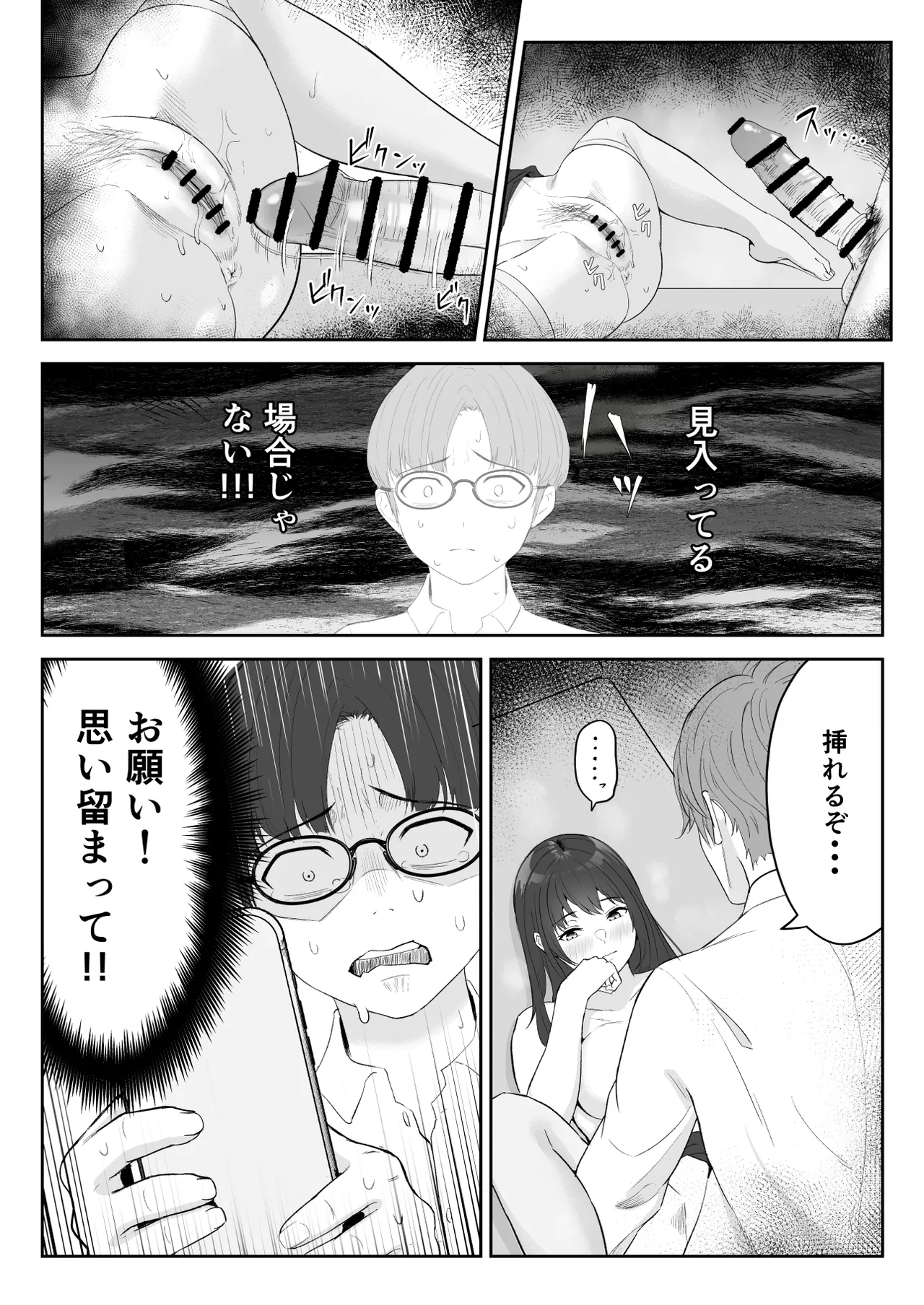 僕が揉むはずだったのに・・・ 【君をモミモミ】 - page29