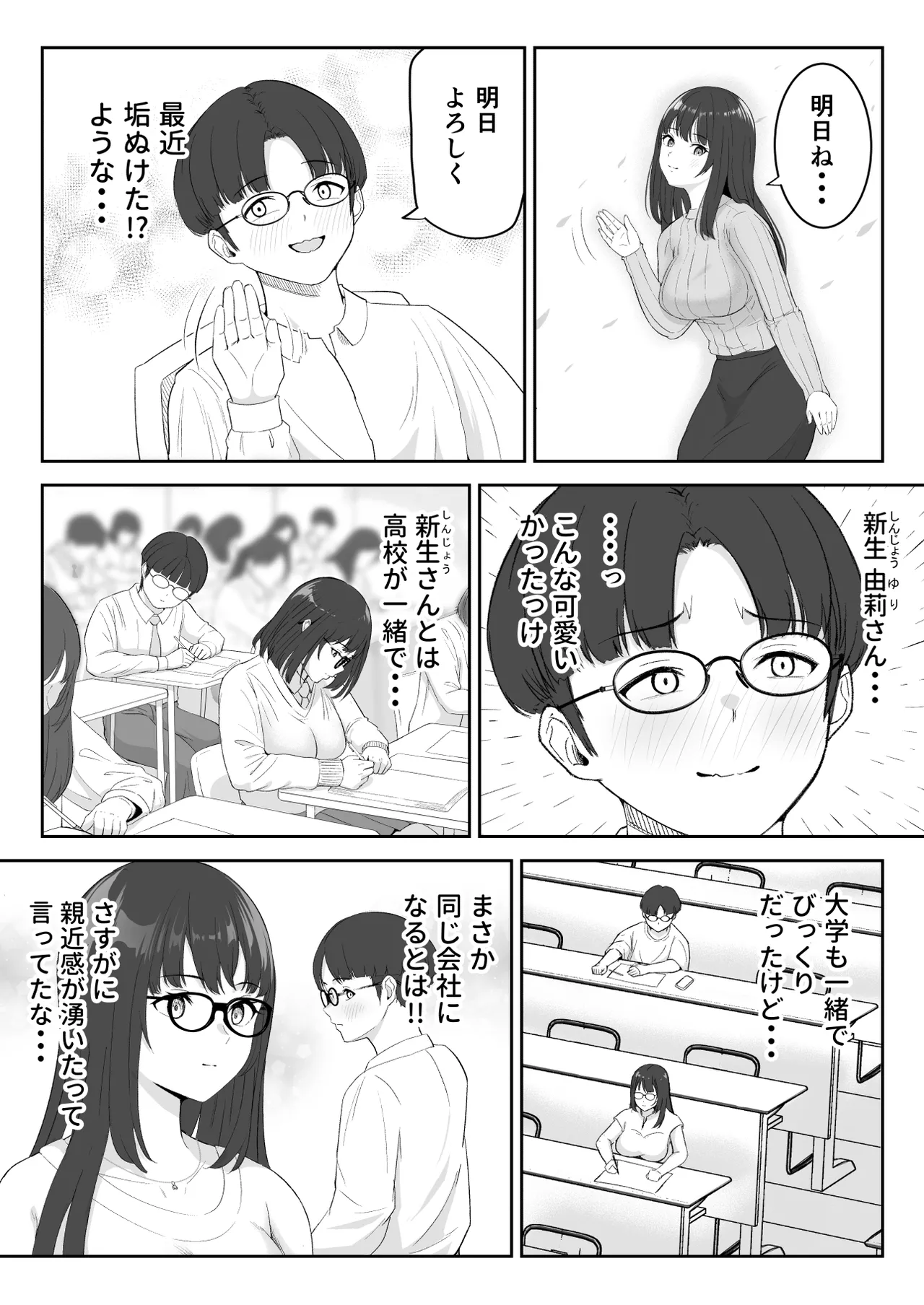 僕が揉むはずだったのに・・・ 【君をモミモミ】 - page3