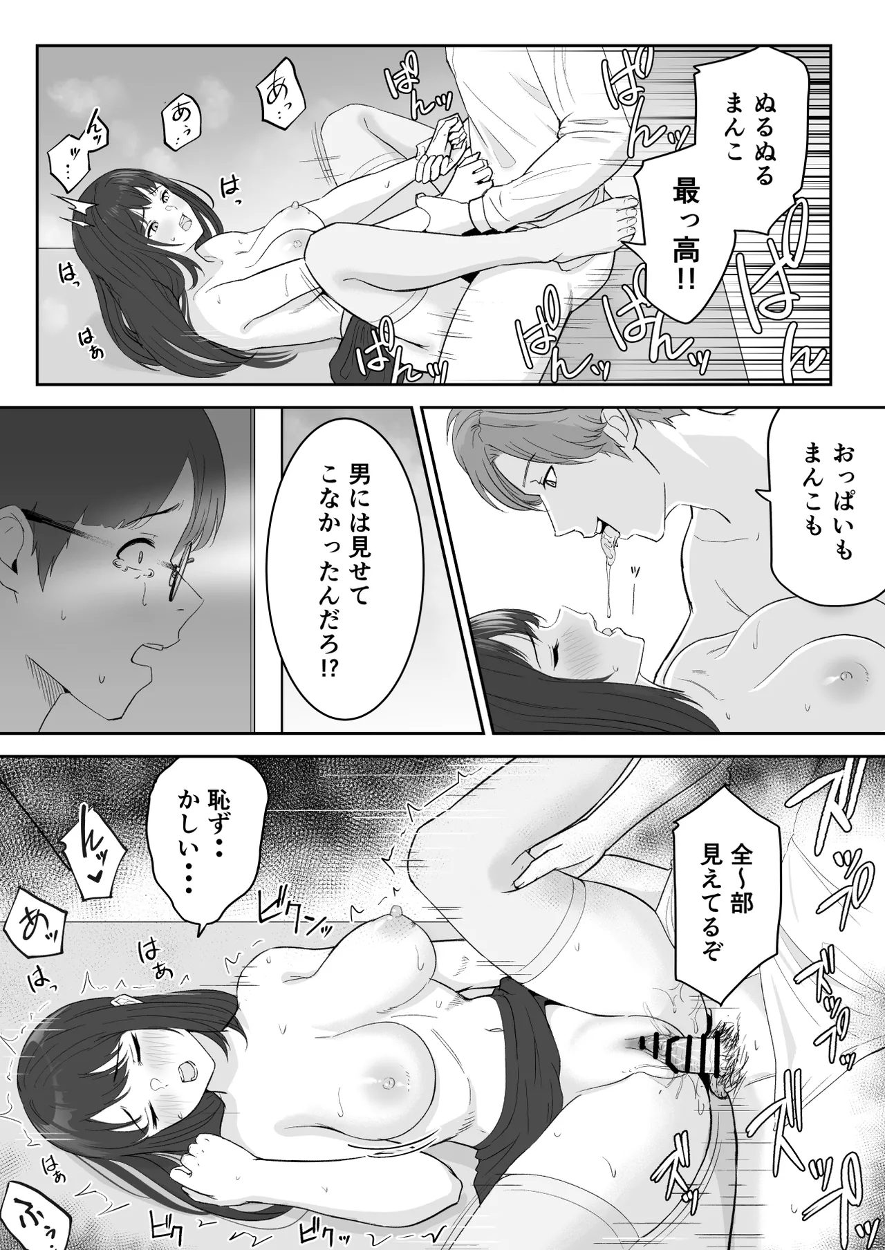 僕が揉むはずだったのに・・・ 【君をモミモミ】 - page33