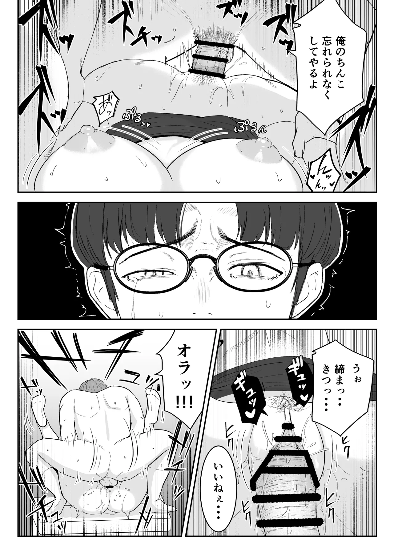 僕が揉むはずだったのに・・・ 【君をモミモミ】 - page35