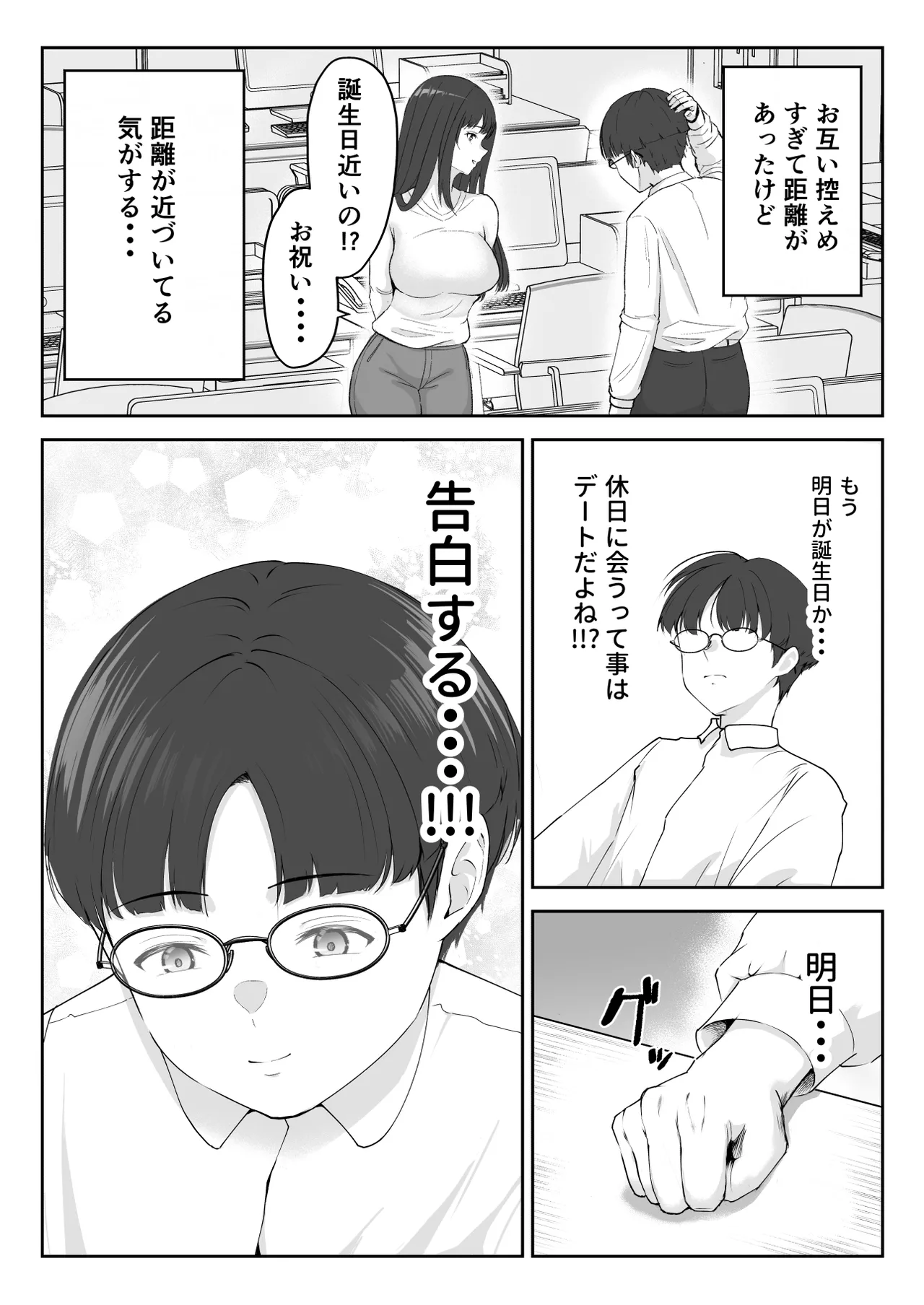 僕が揉むはずだったのに・・・ 【君をモミモミ】 - page4