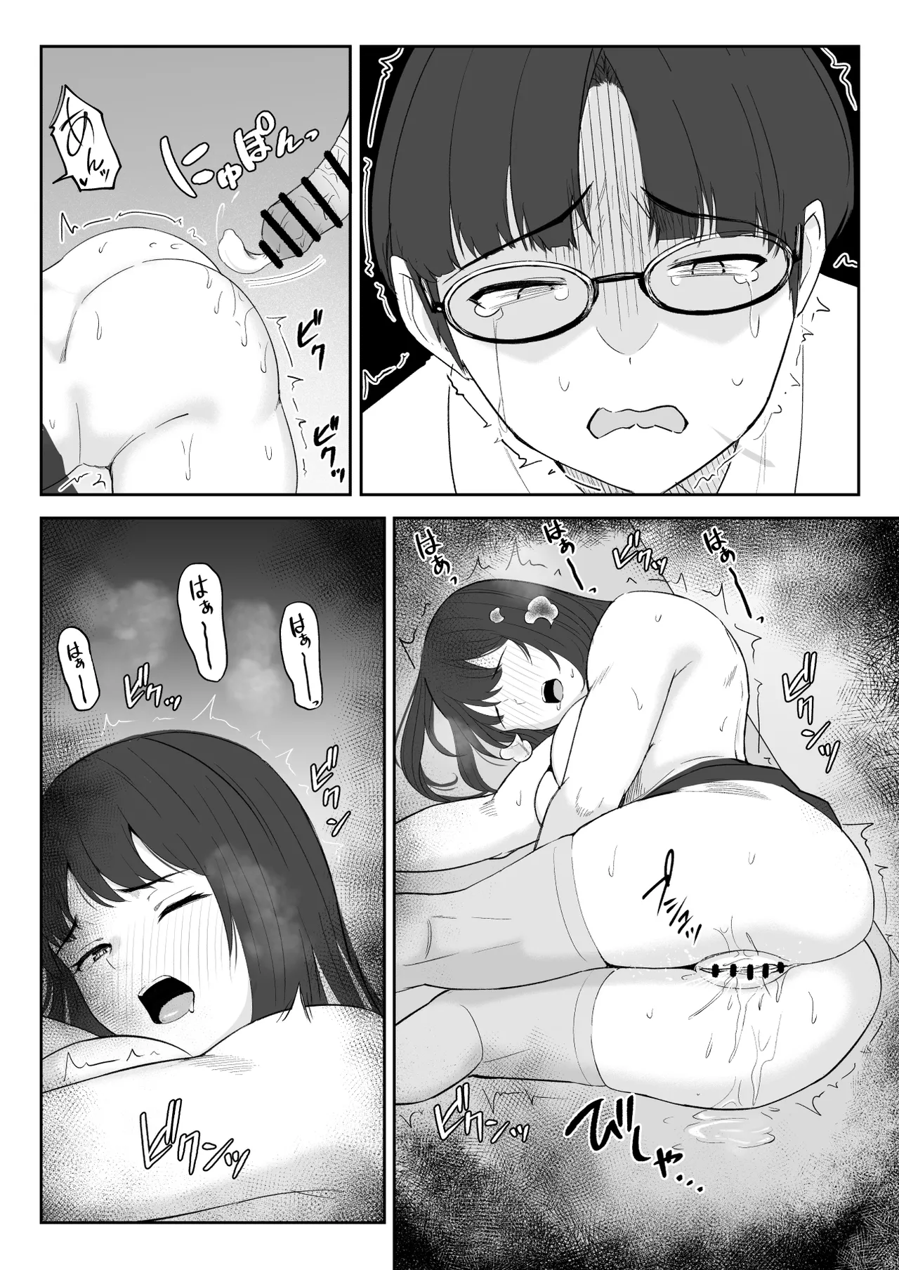 僕が揉むはずだったのに・・・ 【君をモミモミ】 - page45