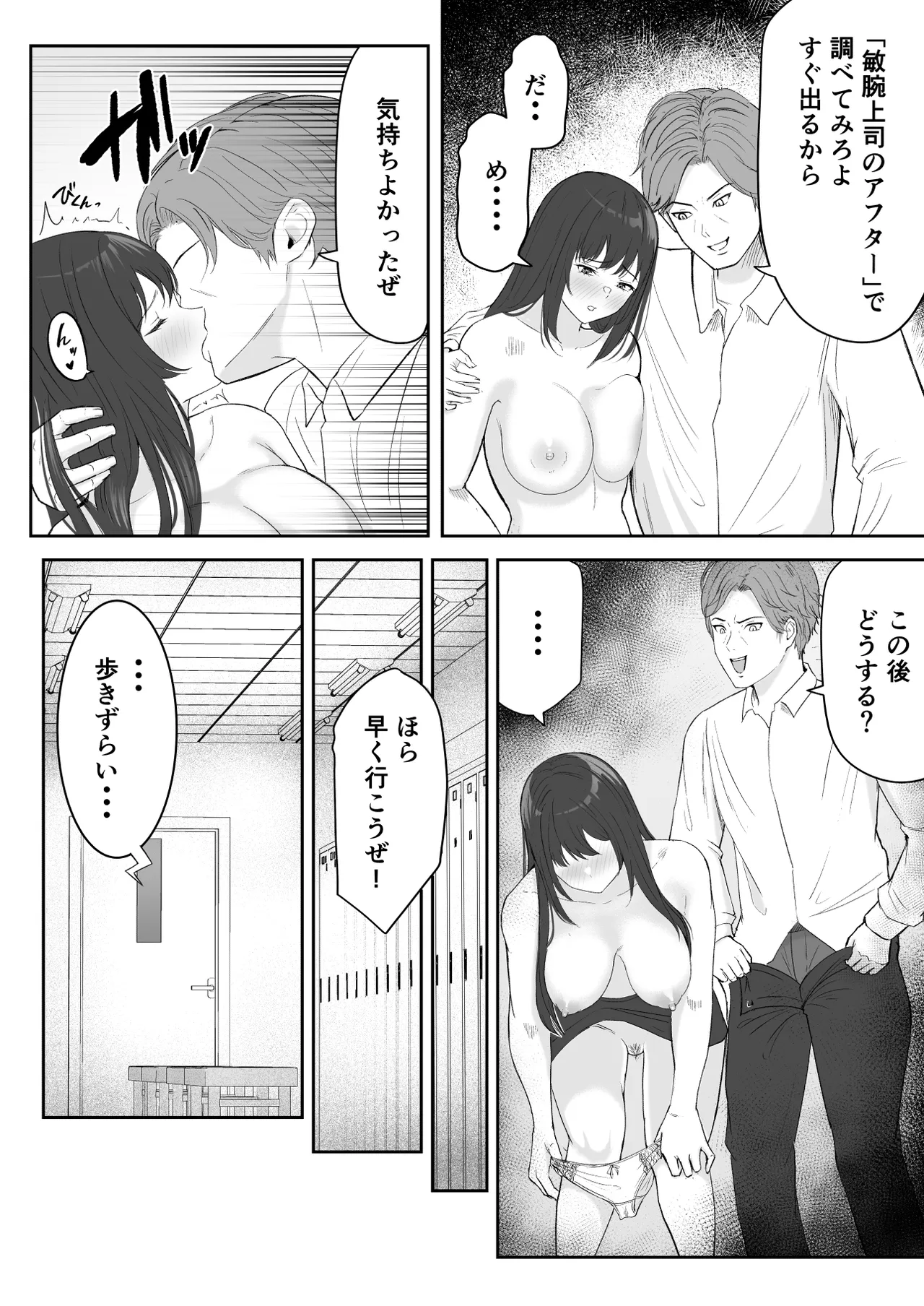僕が揉むはずだったのに・・・ 【君をモミモミ】 - page47