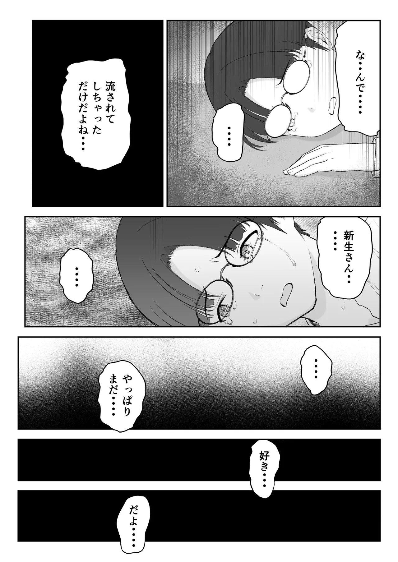 僕が揉むはずだったのに・・・ 【君をモミモミ】 - page49
