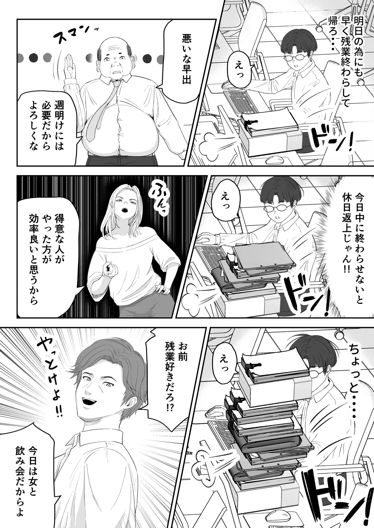 僕が揉むはずだったのに・・・ 【君をモミモミ】 - page5