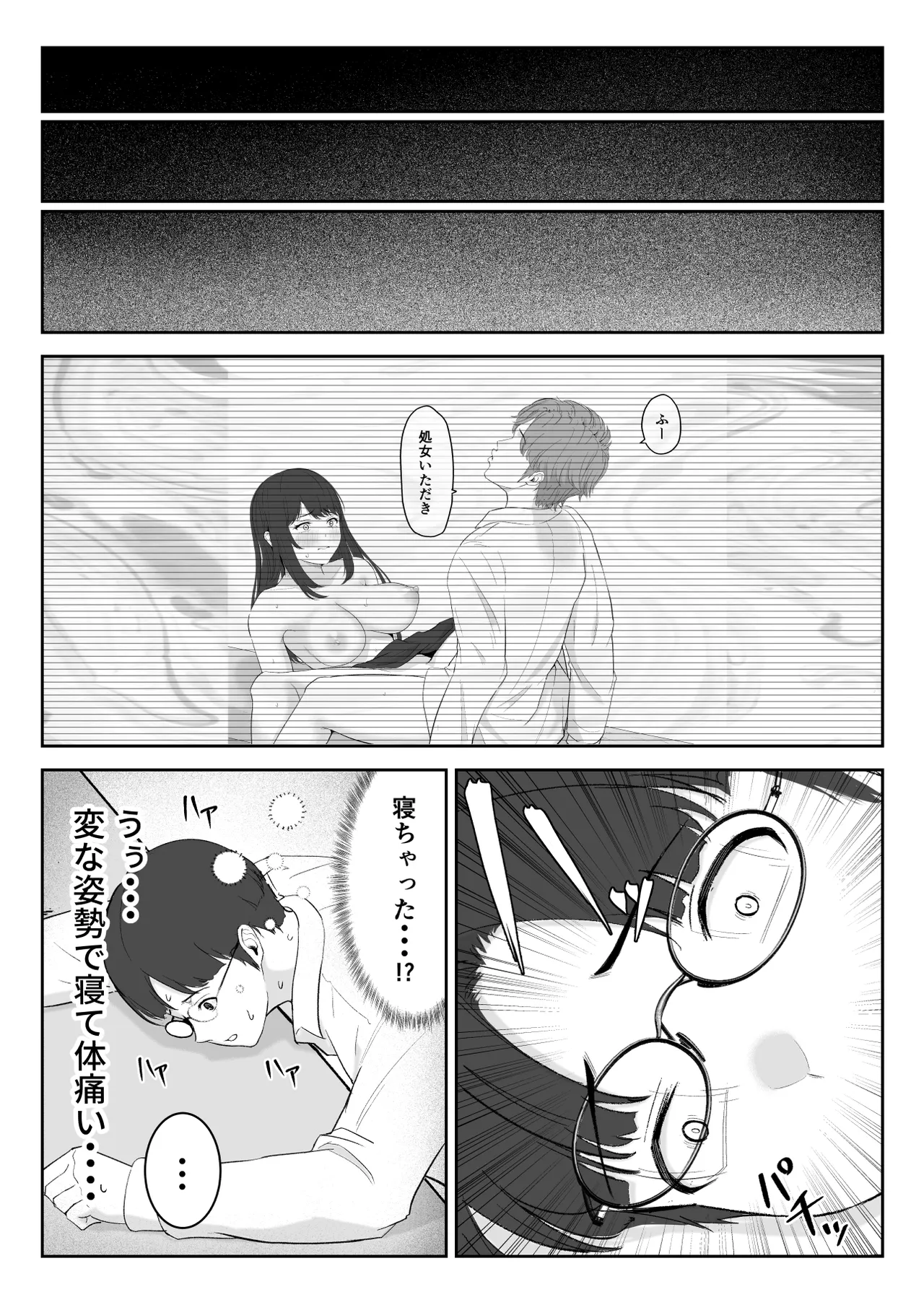 僕が揉むはずだったのに・・・ 【君をモミモミ】 - page50