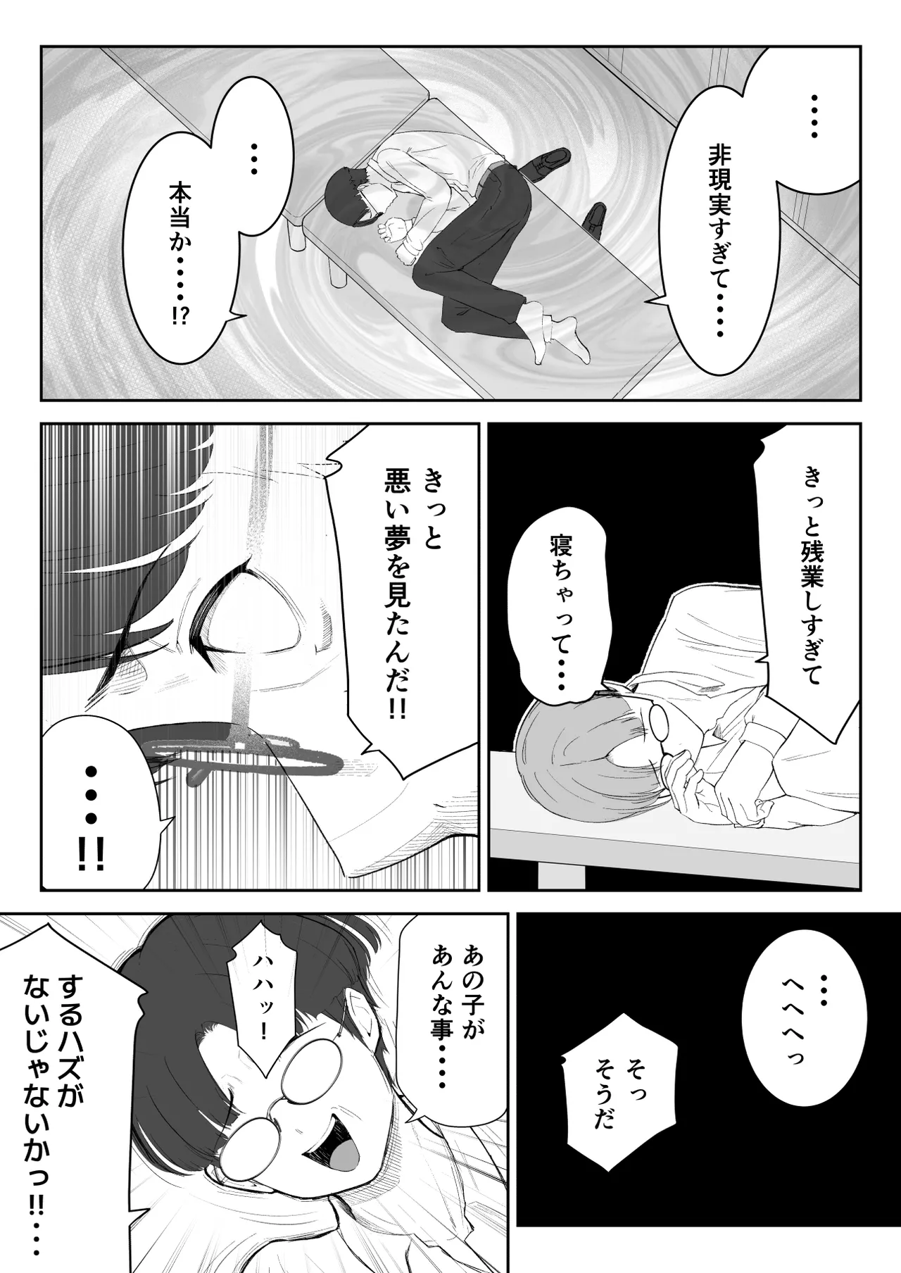 僕が揉むはずだったのに・・・ 【君をモミモミ】 - page51