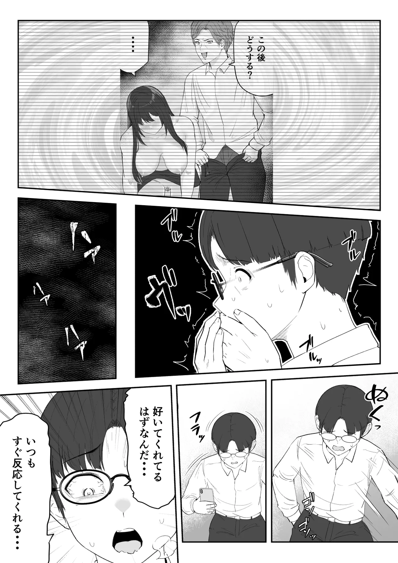 僕が揉むはずだったのに・・・ 【君をモミモミ】 - page52