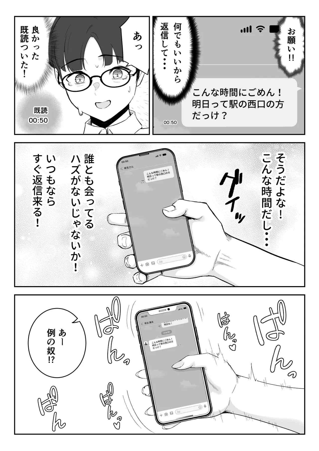 僕が揉むはずだったのに・・・ 【君をモミモミ】 - page53