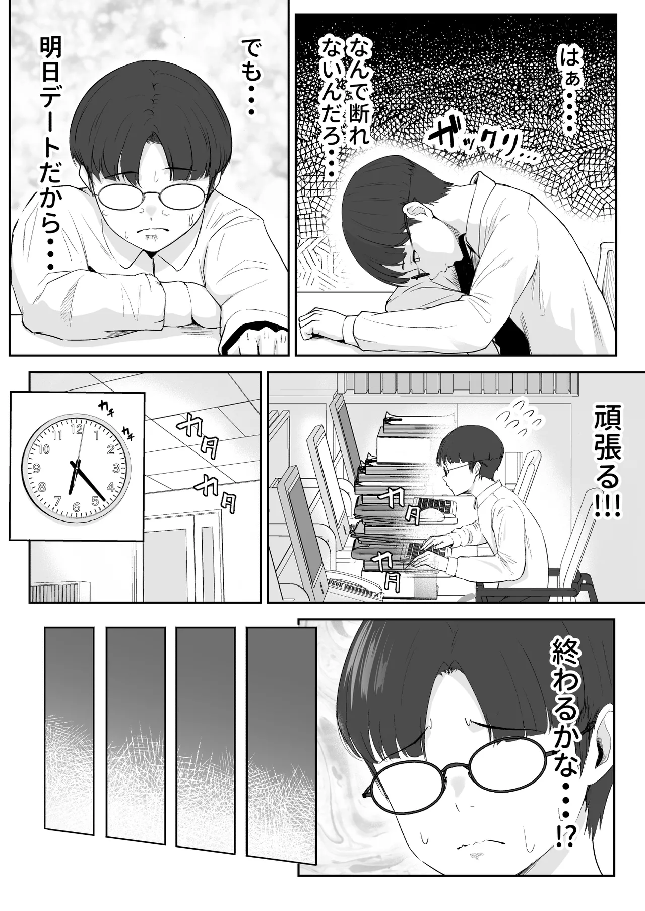 僕が揉むはずだったのに・・・ 【君をモミモミ】 - page6