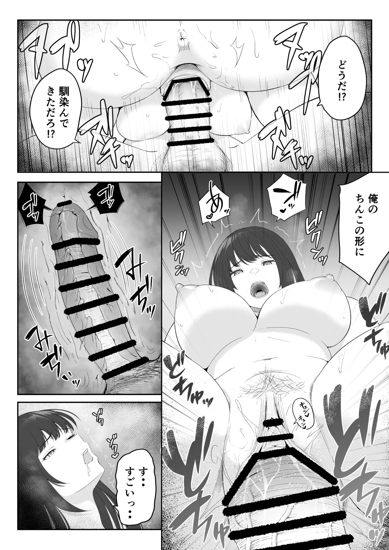 僕が揉むはずだったのに・・・ 【君をモミモミ】 - page60